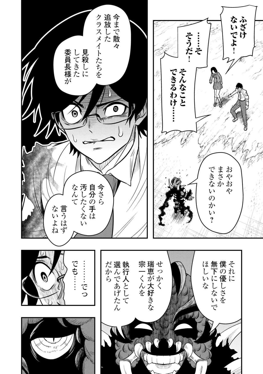 【創造魔法】を覚えて、万能で最強になりました。　クラスから追放した奴らは、そこらへんの草でも食ってろ！ 第24話 - 18