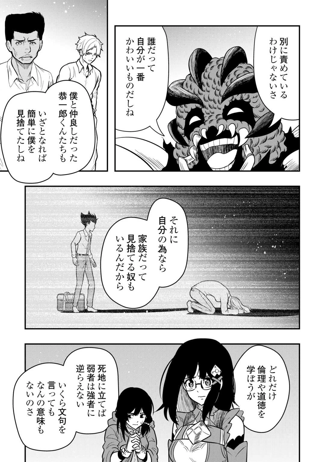 【創造魔法】を覚えて、万能で最強になりました。　クラスから追放した奴らは、そこらへんの草でも食ってろ！ 第24話 - 19