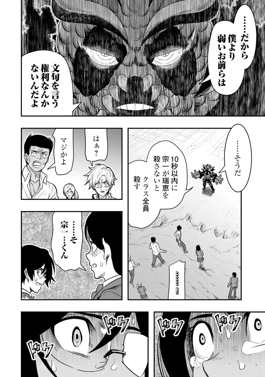 【創造魔法】を覚えて、万能で最強になりました。　クラスから追放した奴らは、そこらへんの草でも食ってろ！ 第24話 - 20