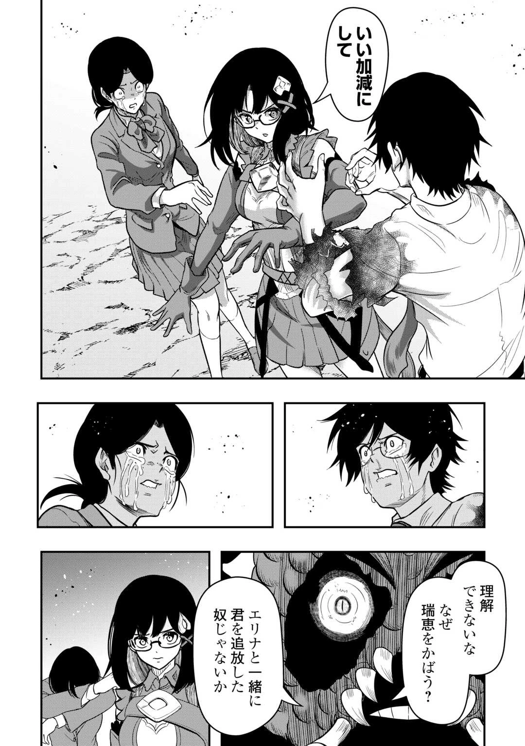 【創造魔法】を覚えて、万能で最強になりました。　クラスから追放した奴らは、そこらへんの草でも食ってろ！ 第24話 - 22