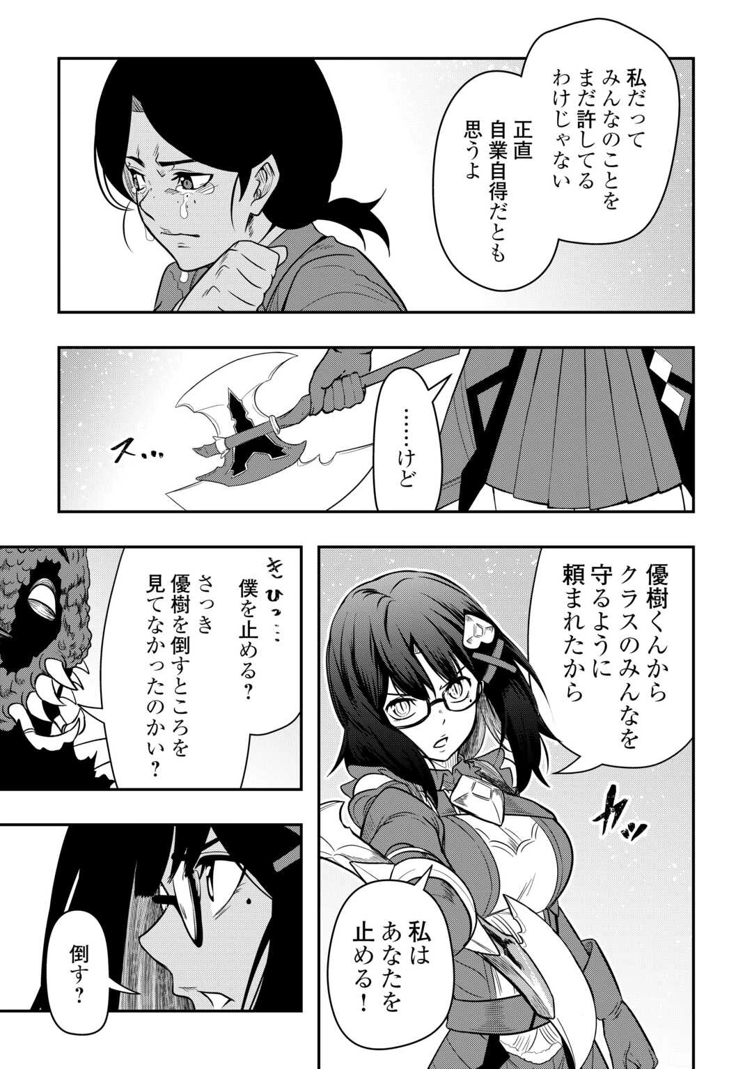 【創造魔法】を覚えて、万能で最強になりました。　クラスから追放した奴らは、そこらへんの草でも食ってろ！ 第24話 - 23