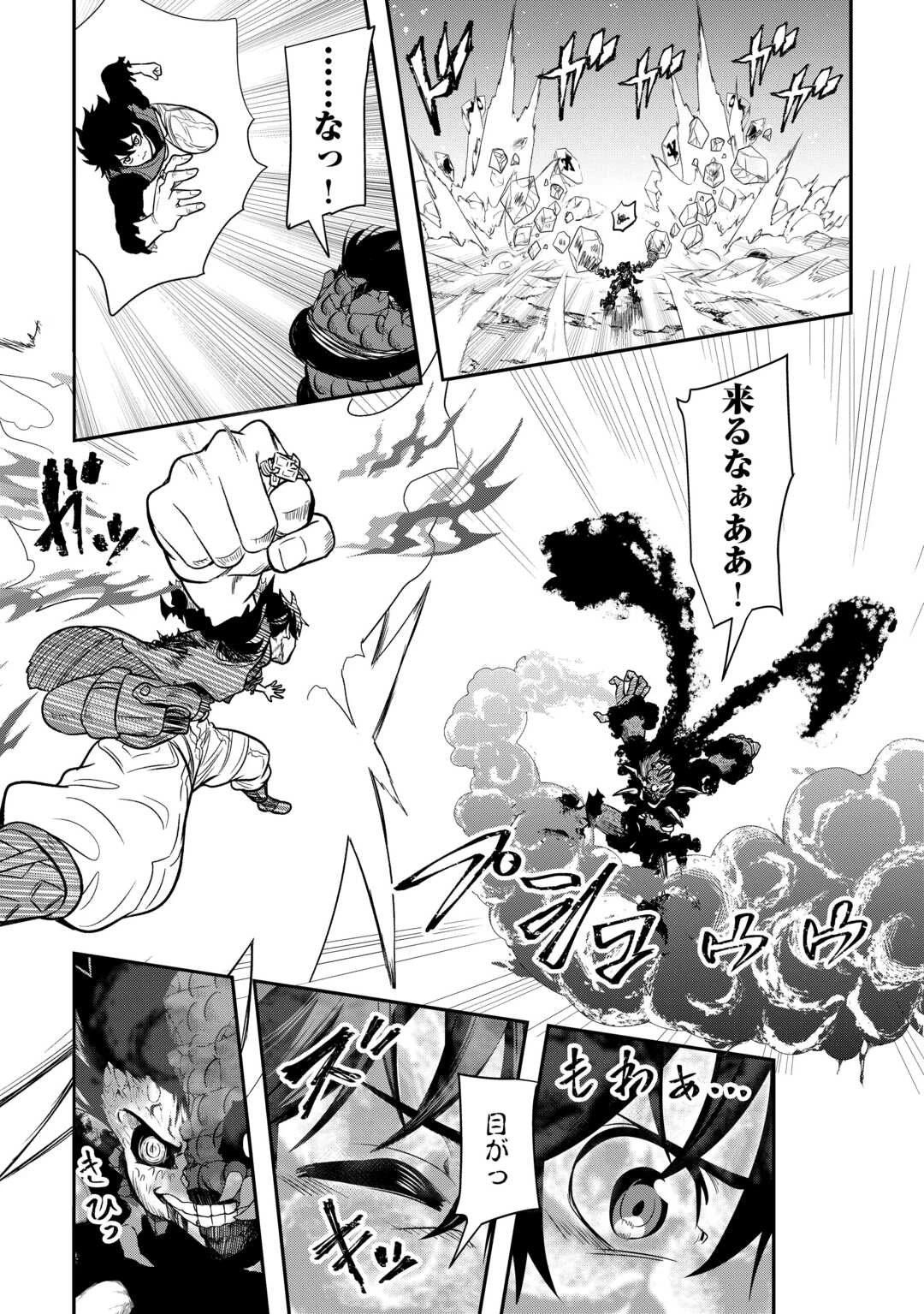 【創造魔法】を覚えて、万能で最強になりました。　クラスから追放した奴らは、そこらへんの草でも食ってろ！ 第24話 - 27