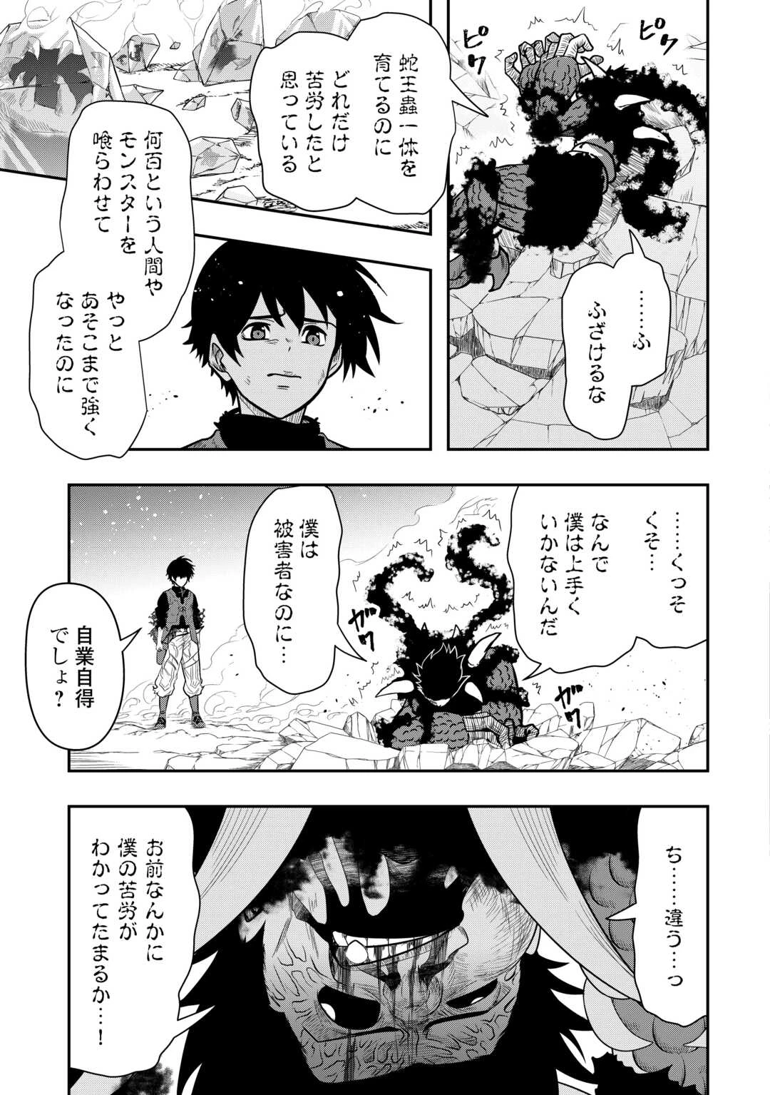 【創造魔法】を覚えて、万能で最強になりました。　クラスから追放した奴らは、そこらへんの草でも食ってろ！ 第24話 - 31