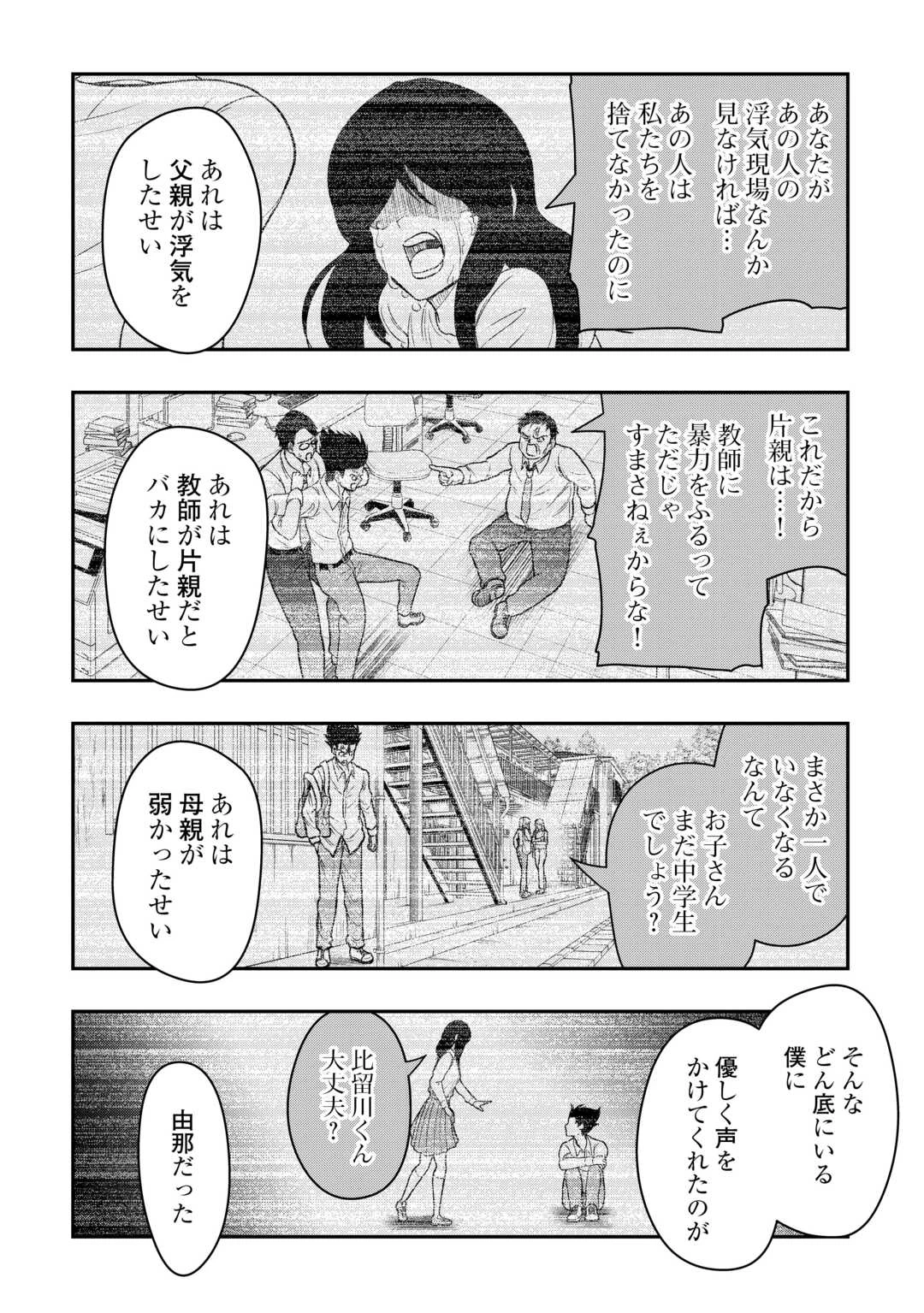 【創造魔法】を覚えて、万能で最強になりました。　クラスから追放した奴らは、そこらへんの草でも食ってろ！ 第24話 - 32