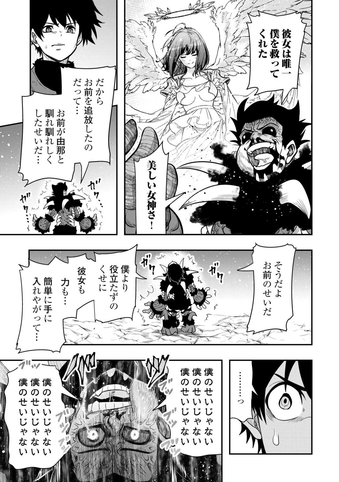 【創造魔法】を覚えて、万能で最強になりました。　クラスから追放した奴らは、そこらへんの草でも食ってろ！ 第24話 - 33