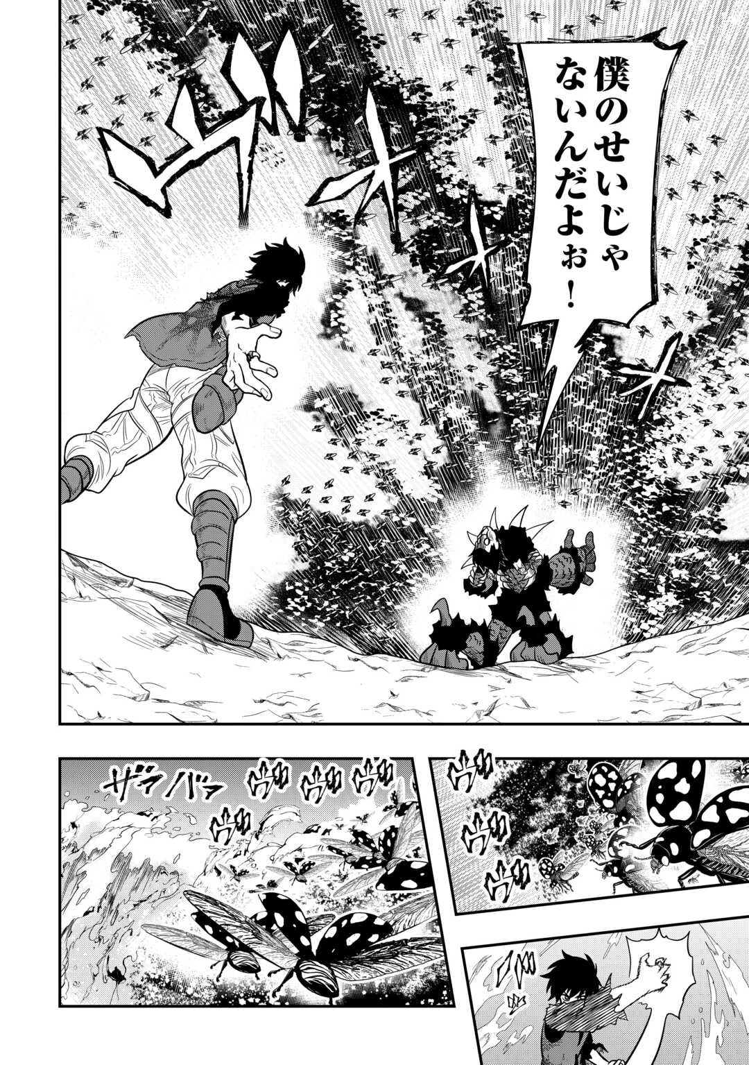 【創造魔法】を覚えて、万能で最強になりました。　クラスから追放した奴らは、そこらへんの草でも食ってろ！ 第24話 - 34