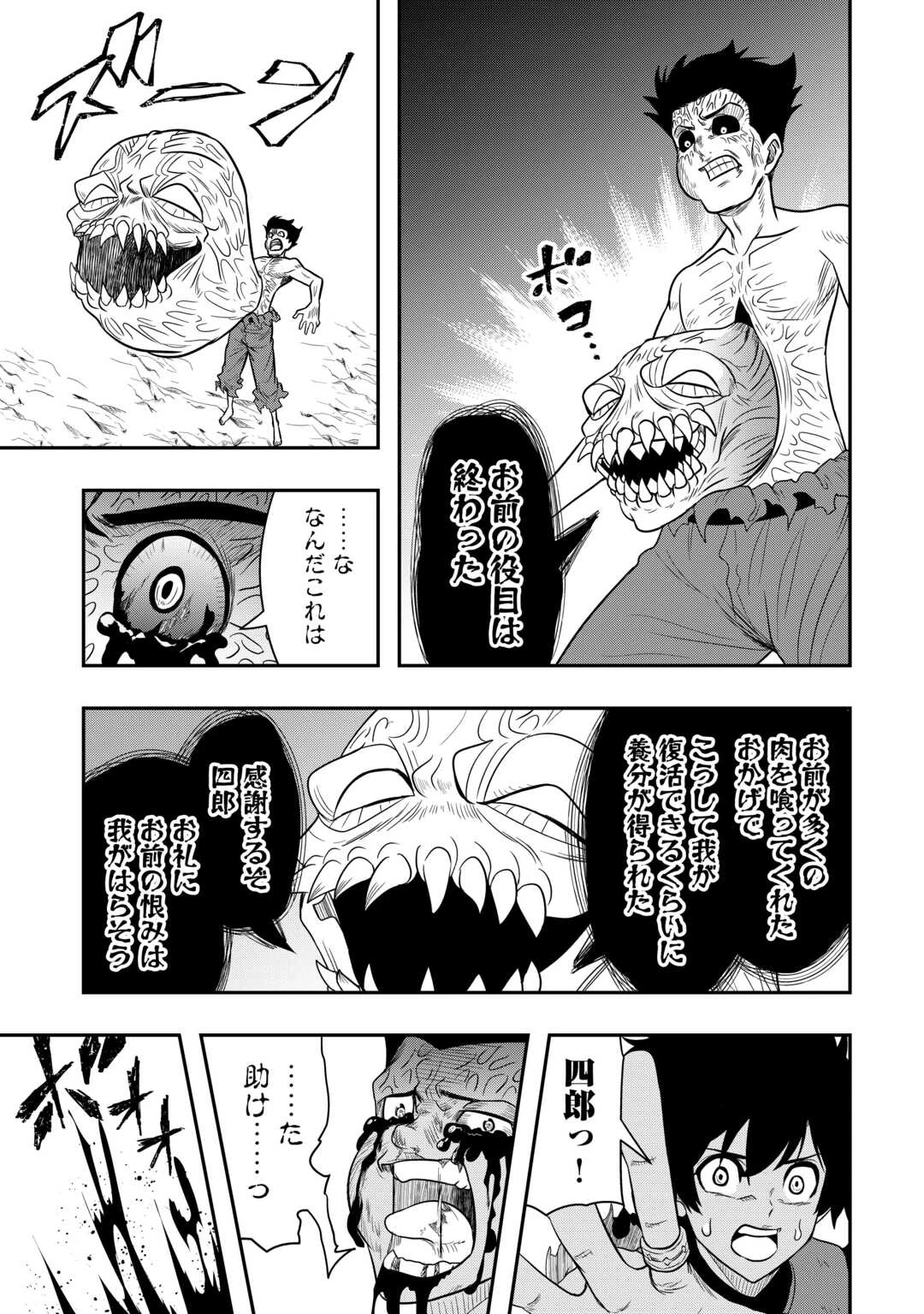 【創造魔法】を覚えて、万能で最強になりました。　クラスから追放した奴らは、そこらへんの草でも食ってろ！ 第24話 - 37