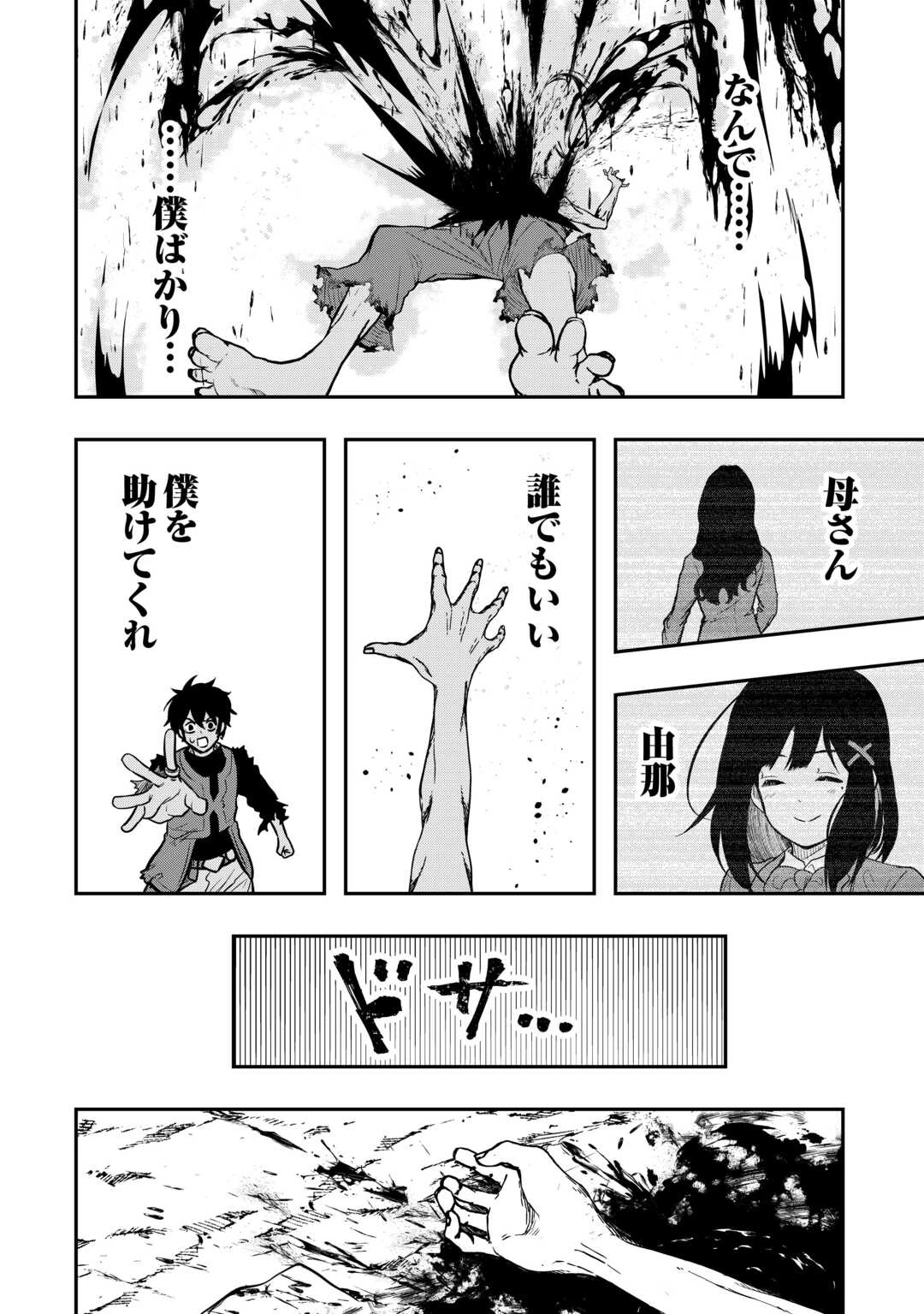 【創造魔法】を覚えて、万能で最強になりました。　クラスから追放した奴らは、そこらへんの草でも食ってろ！ 第24話 - 38