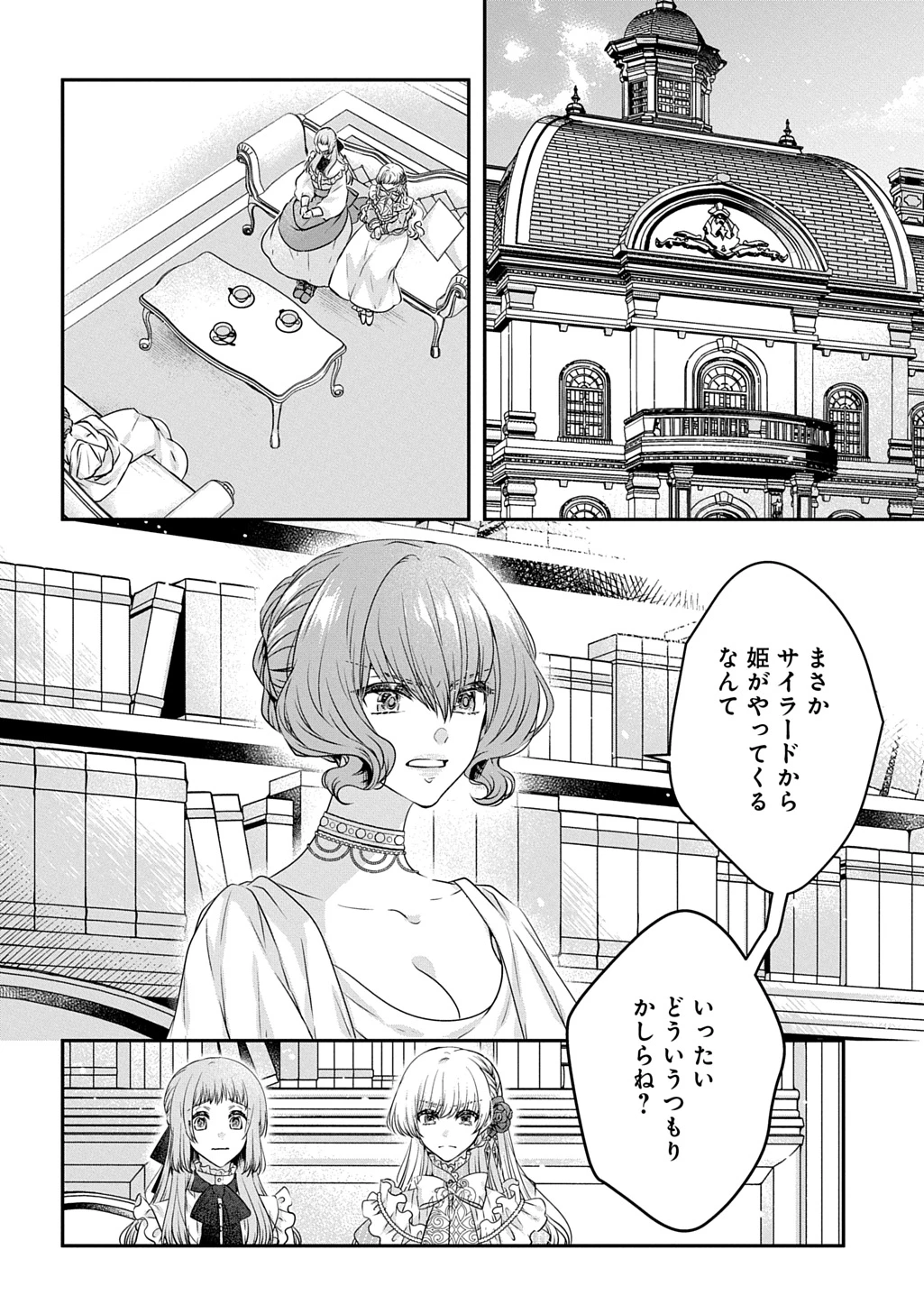 悪役令嬢に転生したと思ったら、シンデレラの義姉でした ～シンデレラオタクの異世界転生～ 第22話 - 2