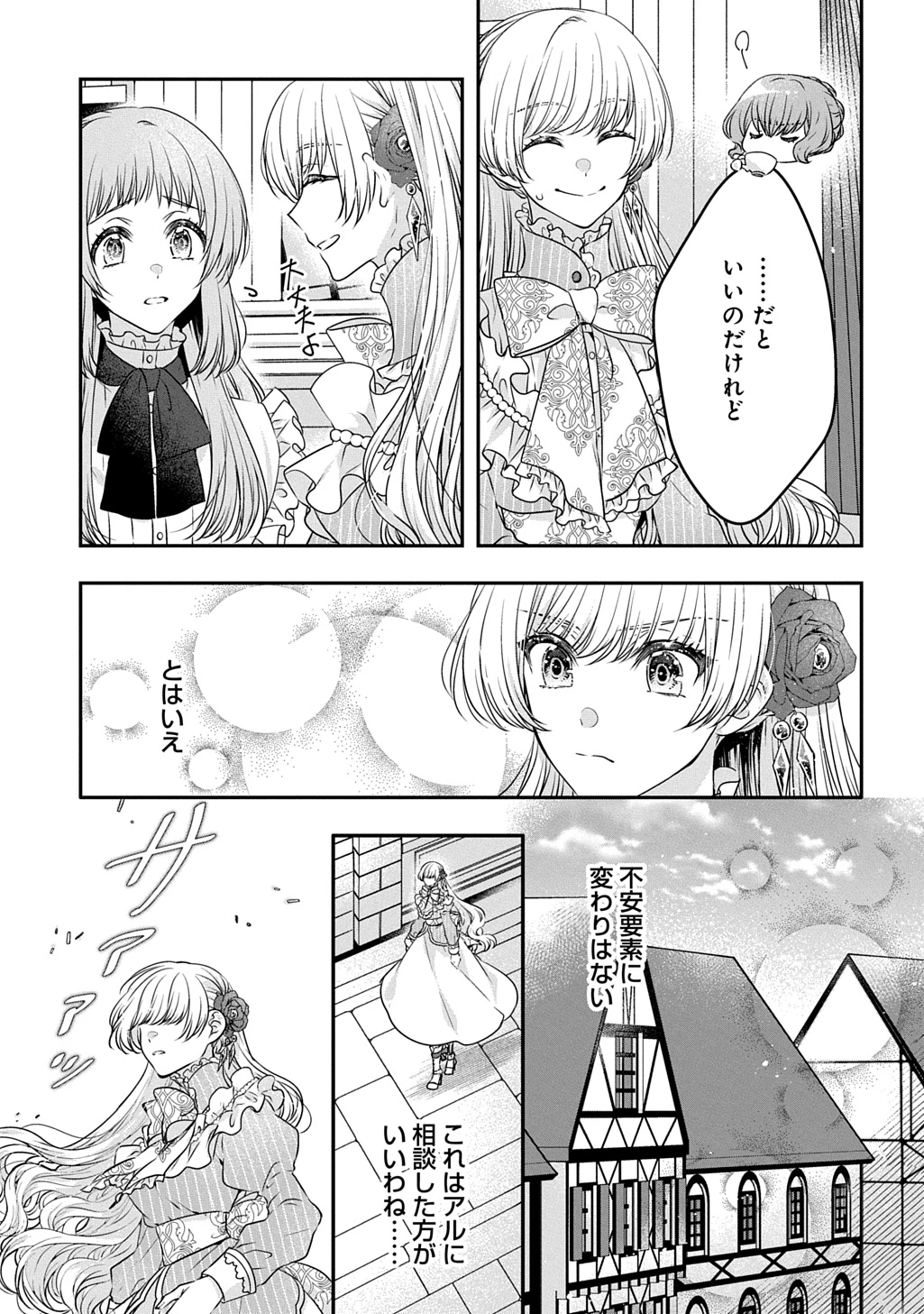 悪役令嬢に転生したと思ったら、シンデレラの義姉でした ～シンデレラオタクの異世界転生～ 第22話 - 5