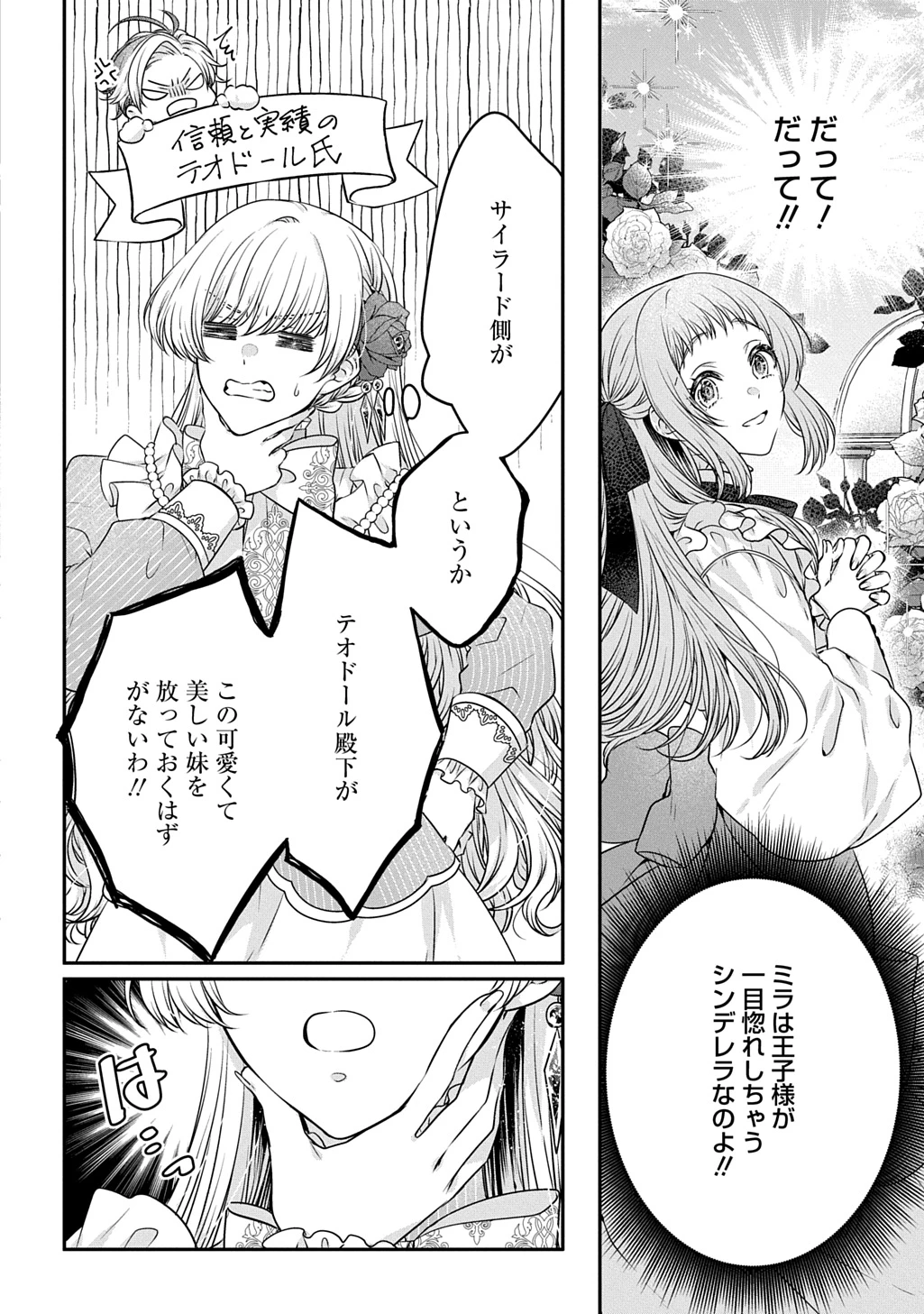 悪役令嬢に転生したと思ったら、シンデレラの義姉でした ～シンデレラオタクの異世界転生～ 第22話 - 8