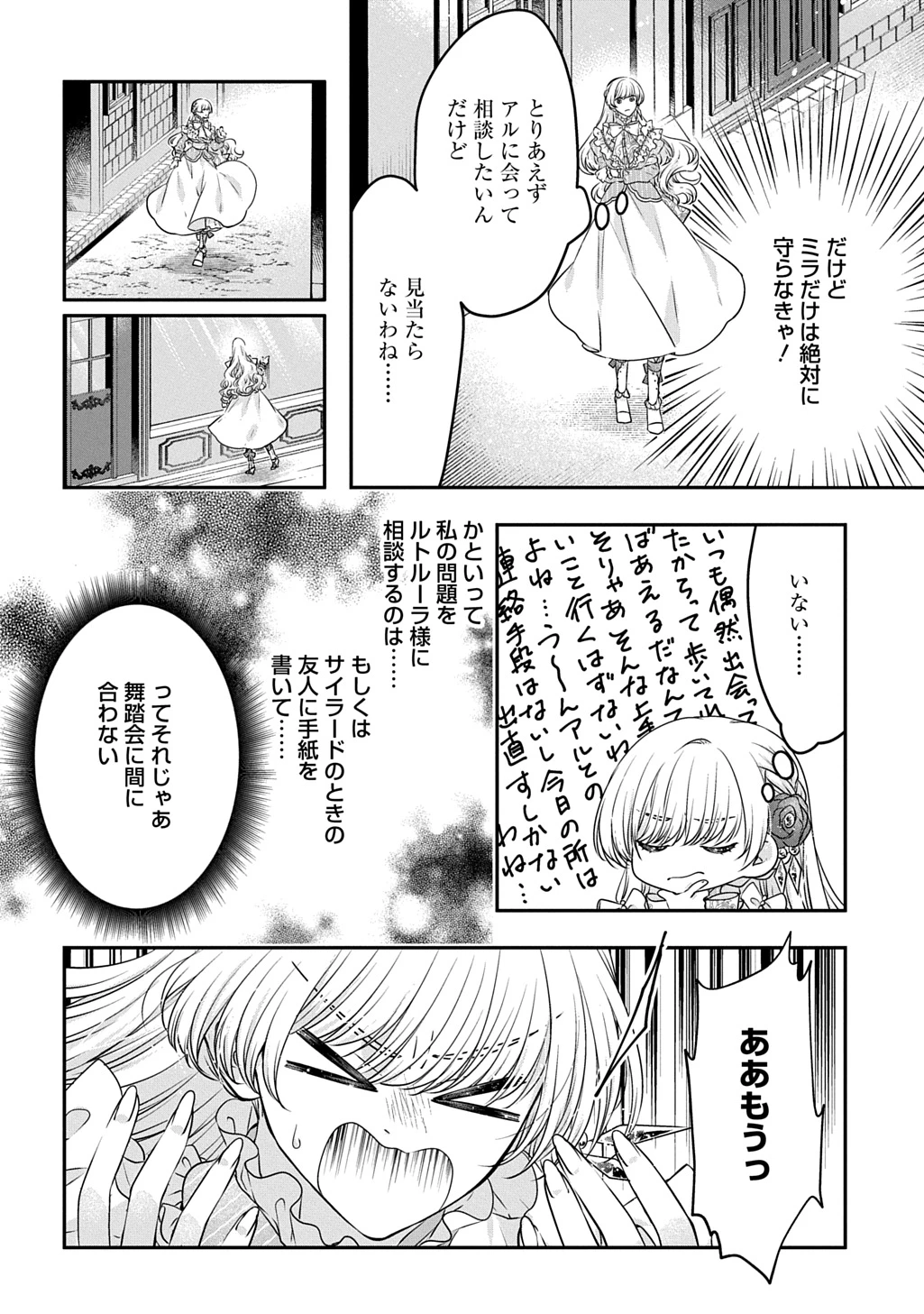 悪役令嬢に転生したと思ったら、シンデレラの義姉でした ～シンデレラオタクの異世界転生～ 第22話 - 10