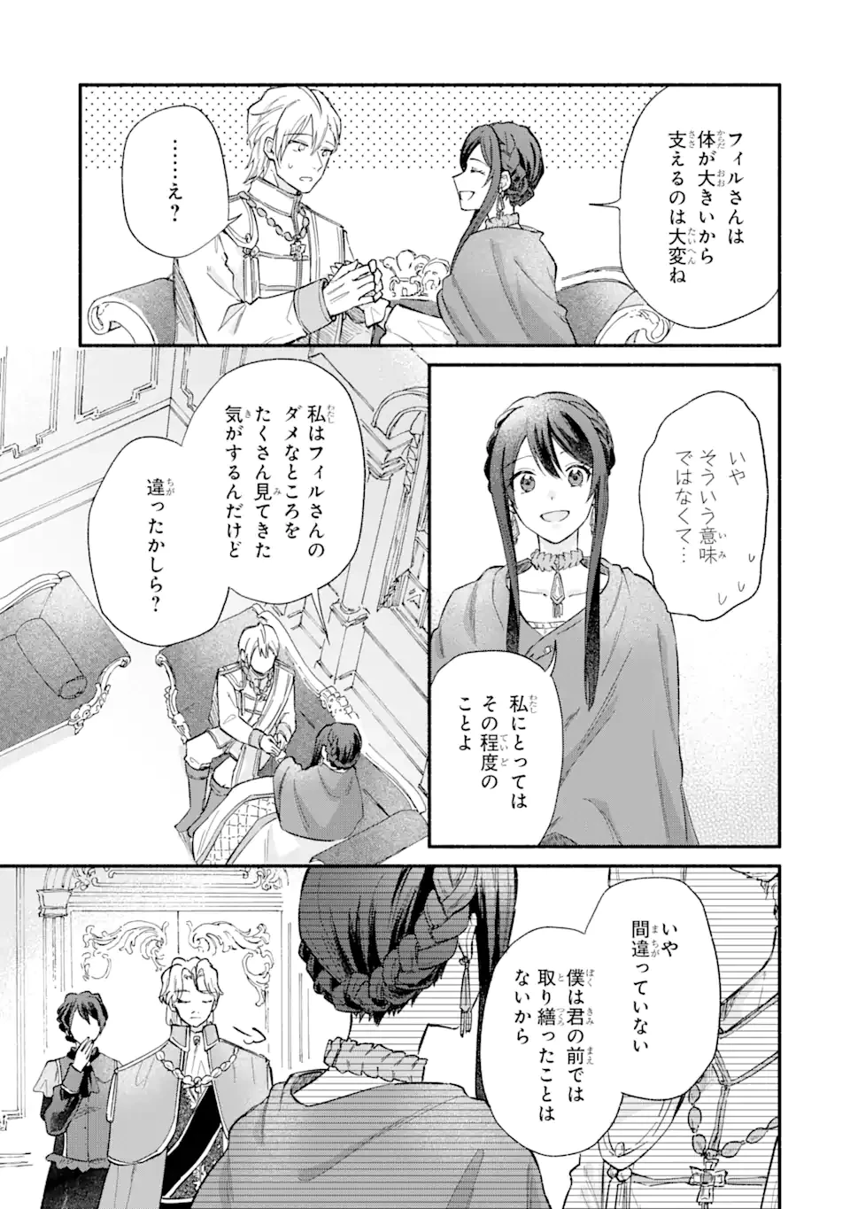 婚約破棄されたのに元婚約者の結婚式に招待されました。断れないので兄の友人に同行してもらいます。 第17.2話 - 1