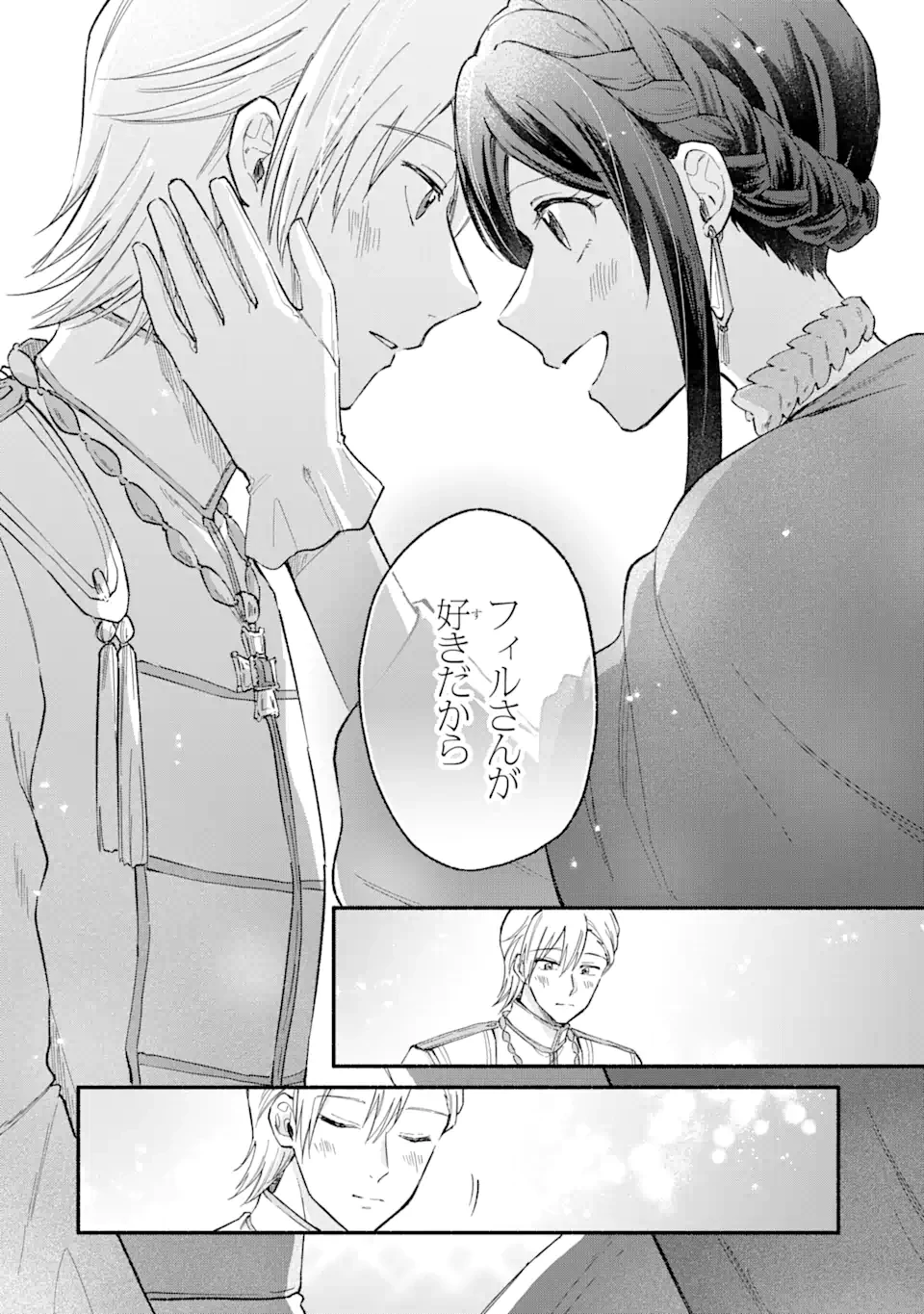 婚約破棄されたのに元婚約者の結婚式に招待されました。断れないので兄の友人に同行してもらいます。 第17.2話 - 4