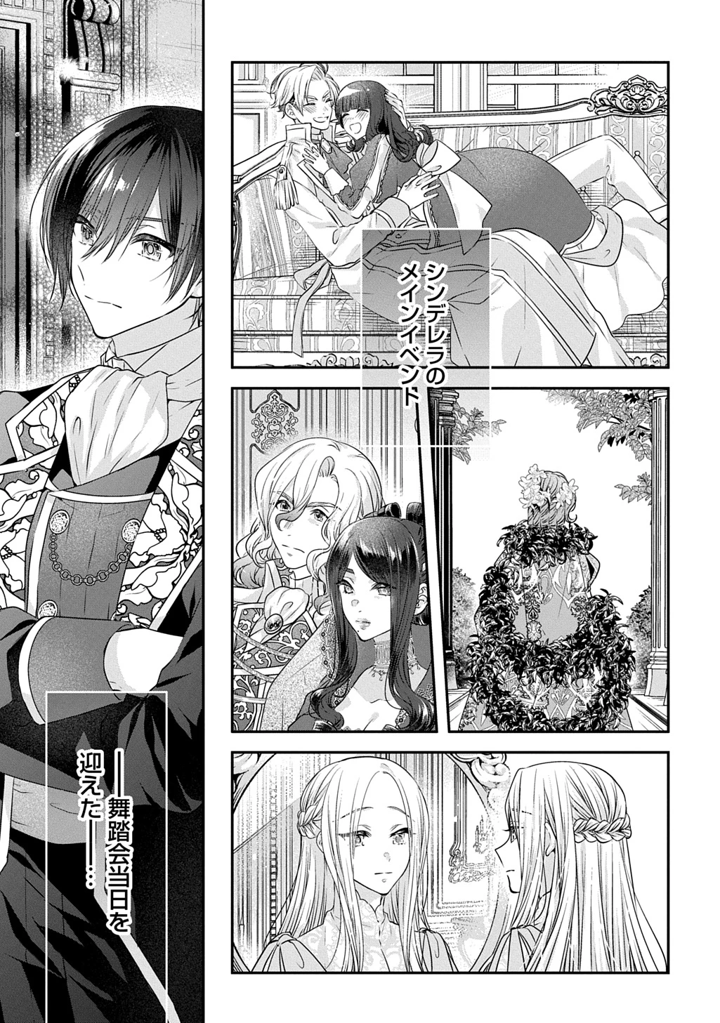 悪役令嬢に転生したと思ったら、シンデレラの義姉でした ～シンデレラオタクの異世界転生～ 第22話 - 15