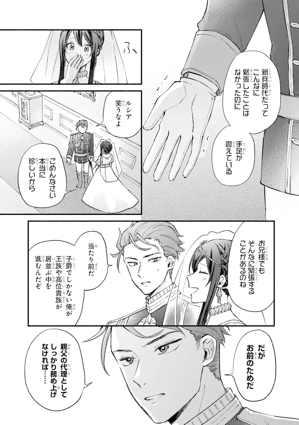 婚約破棄されたのに元婚約者の結婚式に招待されました。断れないので兄の友人に同行してもらいます。 第17.2話 - 7