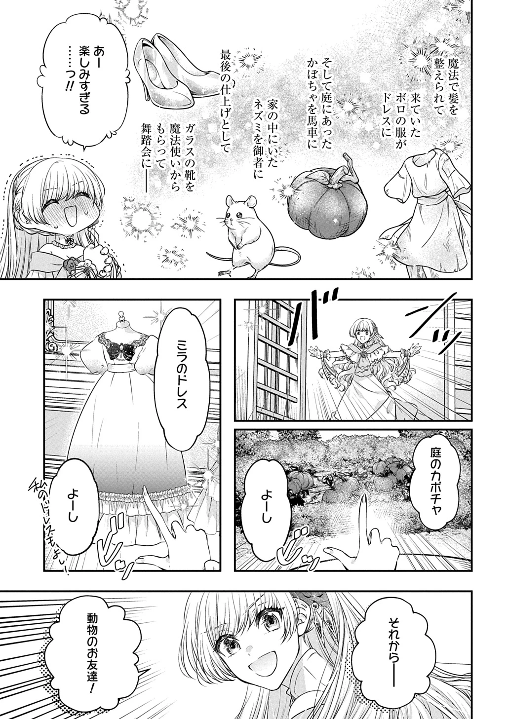 悪役令嬢に転生したと思ったら、シンデレラの義姉でした ～シンデレラオタクの異世界転生～ 第22話 - 17