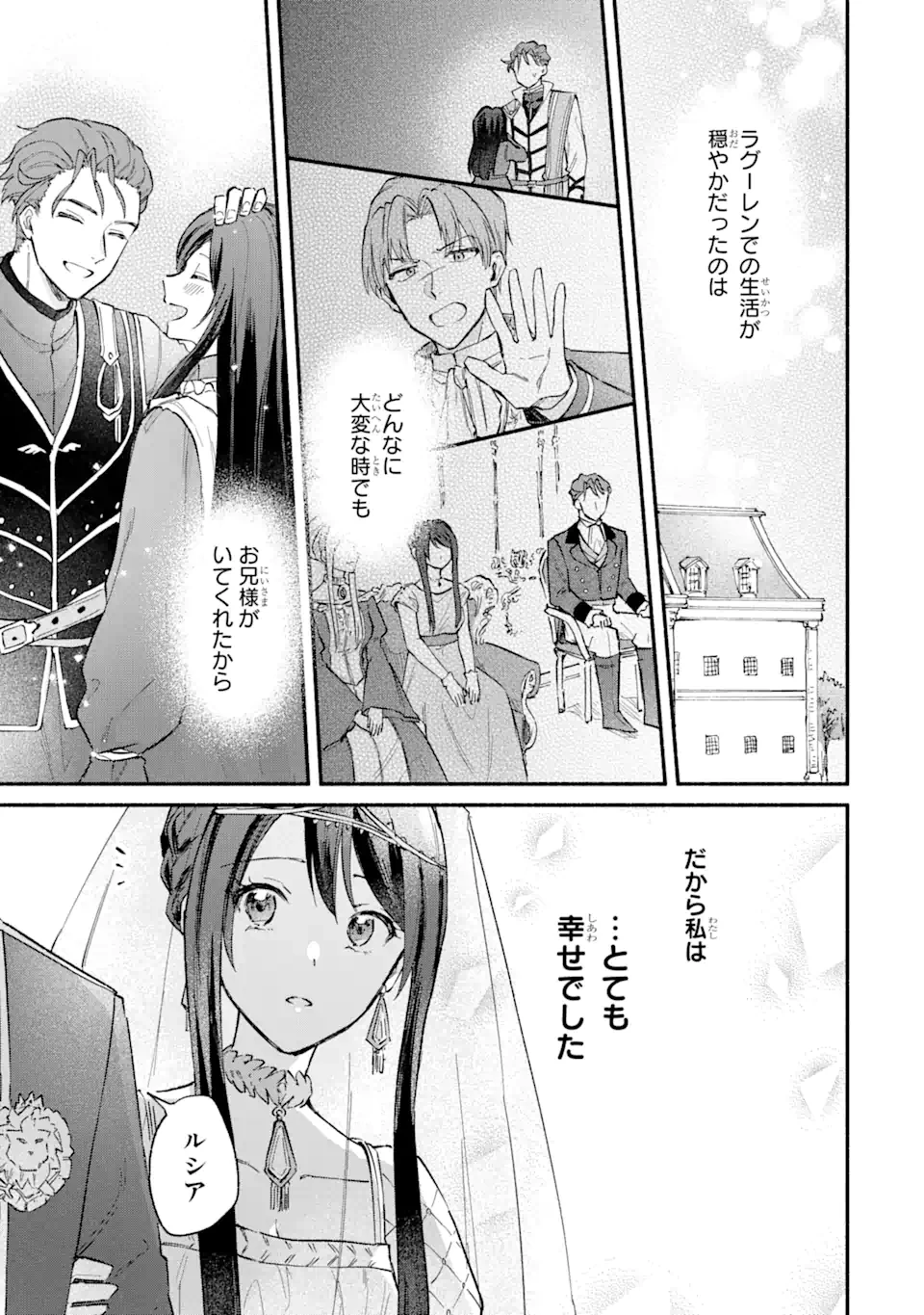 婚約破棄されたのに元婚約者の結婚式に招待されました。断れないので兄の友人に同行してもらいます。 第17.2話 - 9