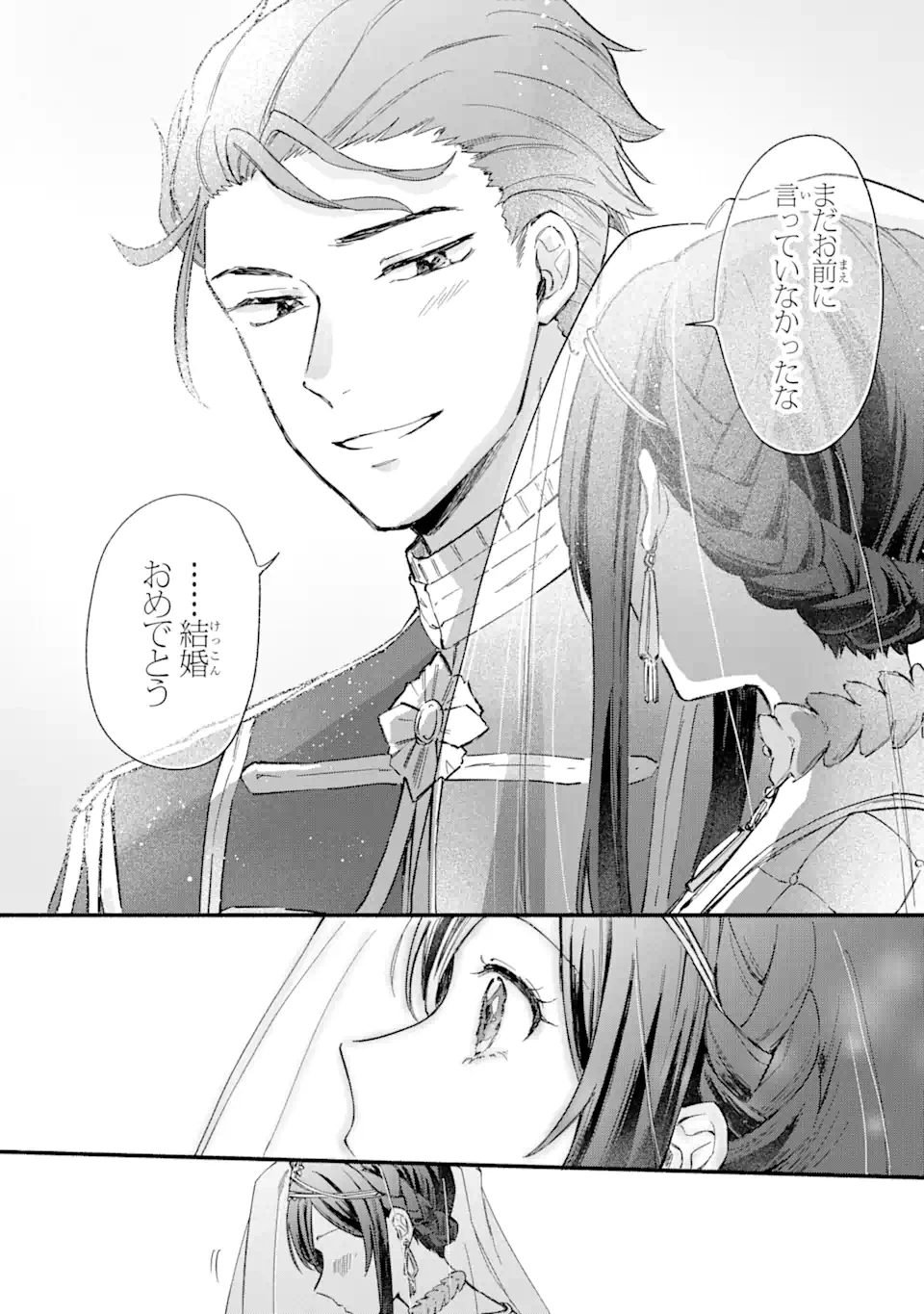 婚約破棄されたのに元婚約者の結婚式に招待されました。断れないので兄の友人に同行してもらいます。 第17.2話 - 10