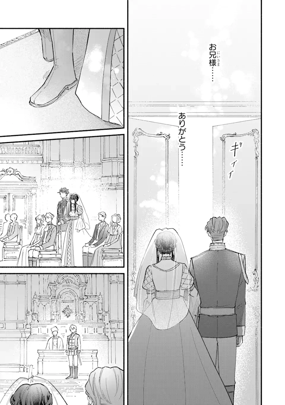 婚約破棄されたのに元婚約者の結婚式に招待されました。断れないので兄の友人に同行してもらいます。 第17.2話 - 11