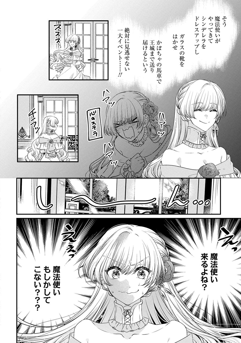 悪役令嬢に転生したと思ったら、シンデレラの義姉でした ～シンデレラオタクの異世界転生～ 第22話 - 22