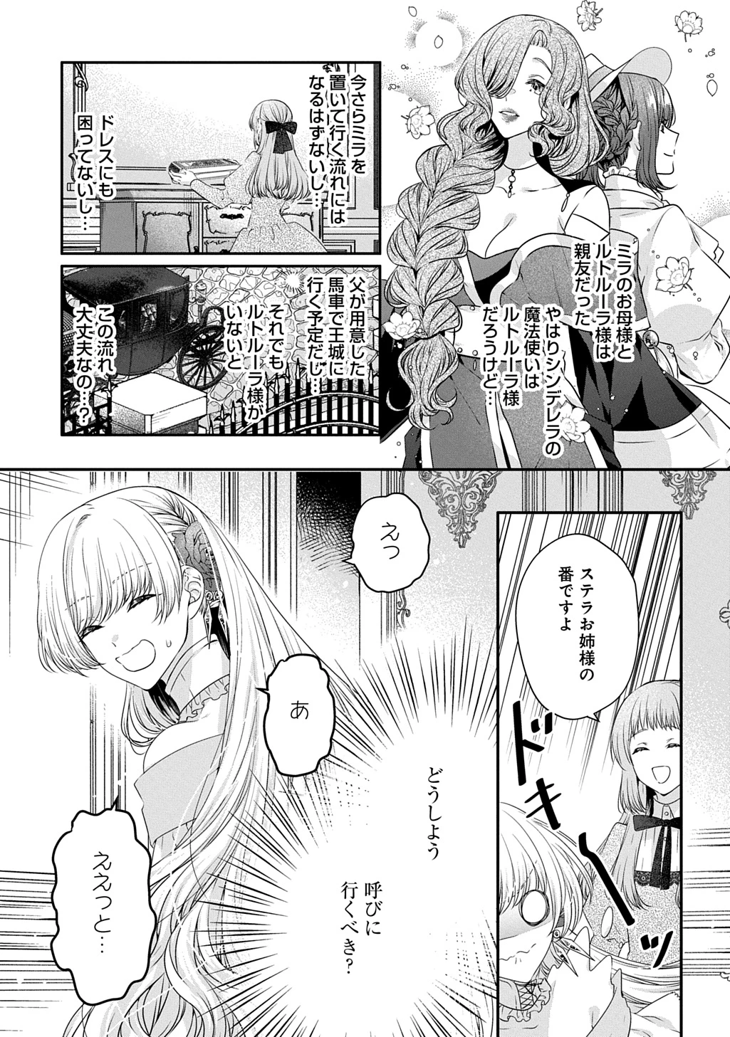 悪役令嬢に転生したと思ったら、シンデレラの義姉でした ～シンデレラオタクの異世界転生～ 第22話 - 23
