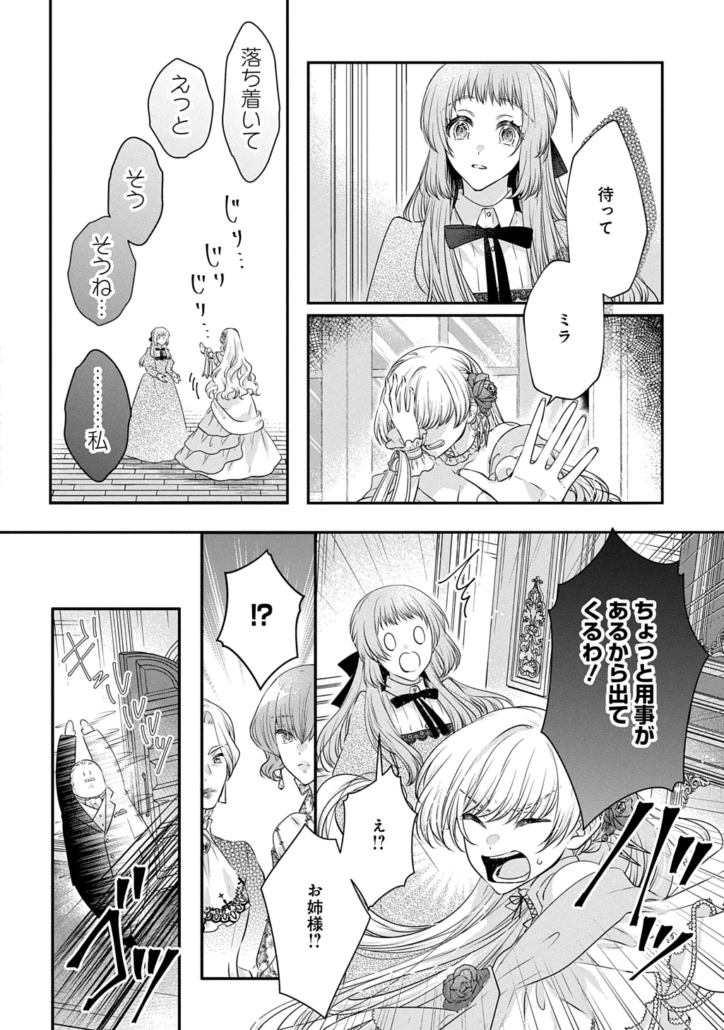 悪役令嬢に転生したと思ったら、シンデレラの義姉でした ～シンデレラオタクの異世界転生～ 第22話 - 24