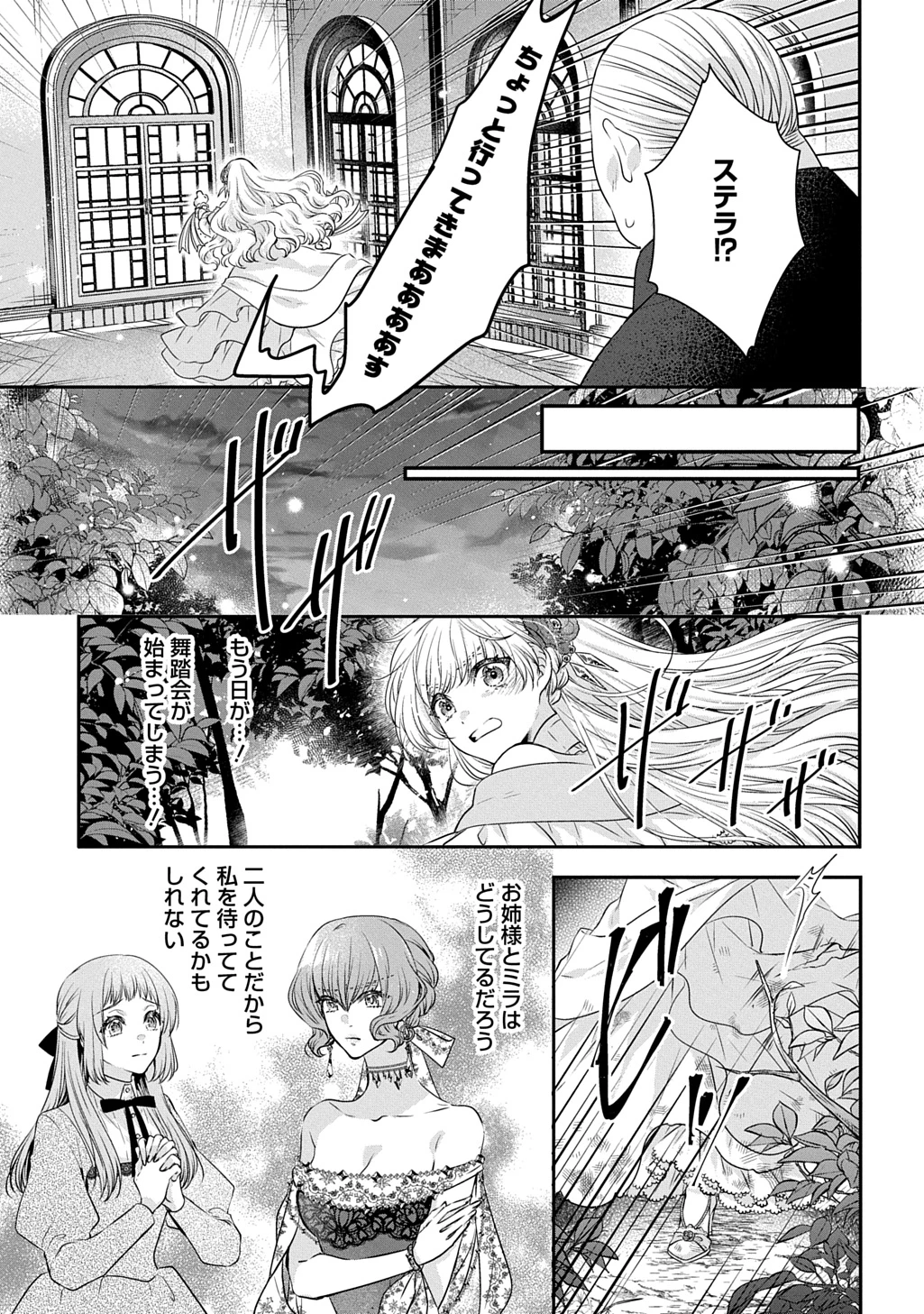 悪役令嬢に転生したと思ったら、シンデレラの義姉でした ～シンデレラオタクの異世界転生～ 第22話 - 25