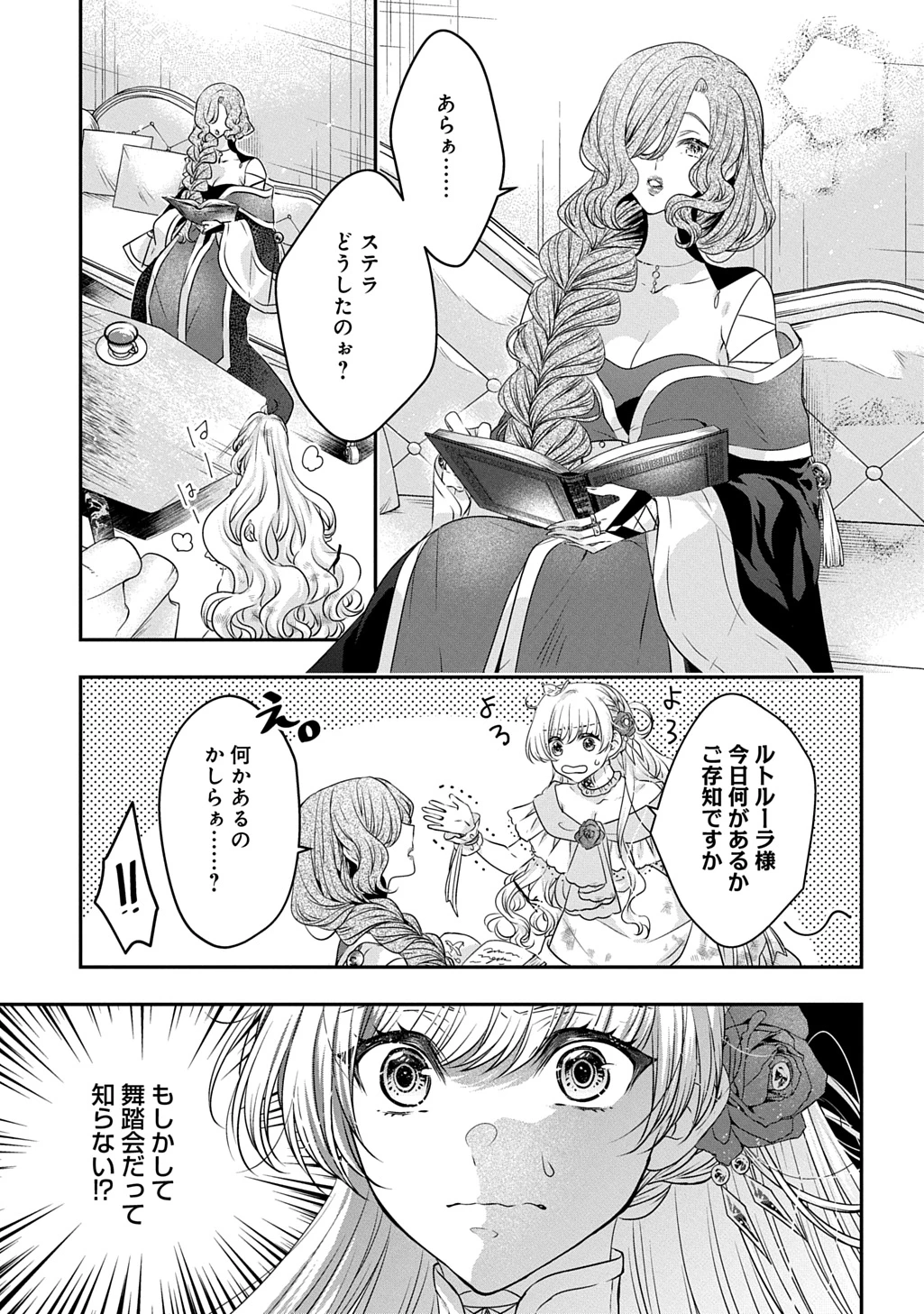 悪役令嬢に転生したと思ったら、シンデレラの義姉でした ～シンデレラオタクの異世界転生～ 第22話 - 27