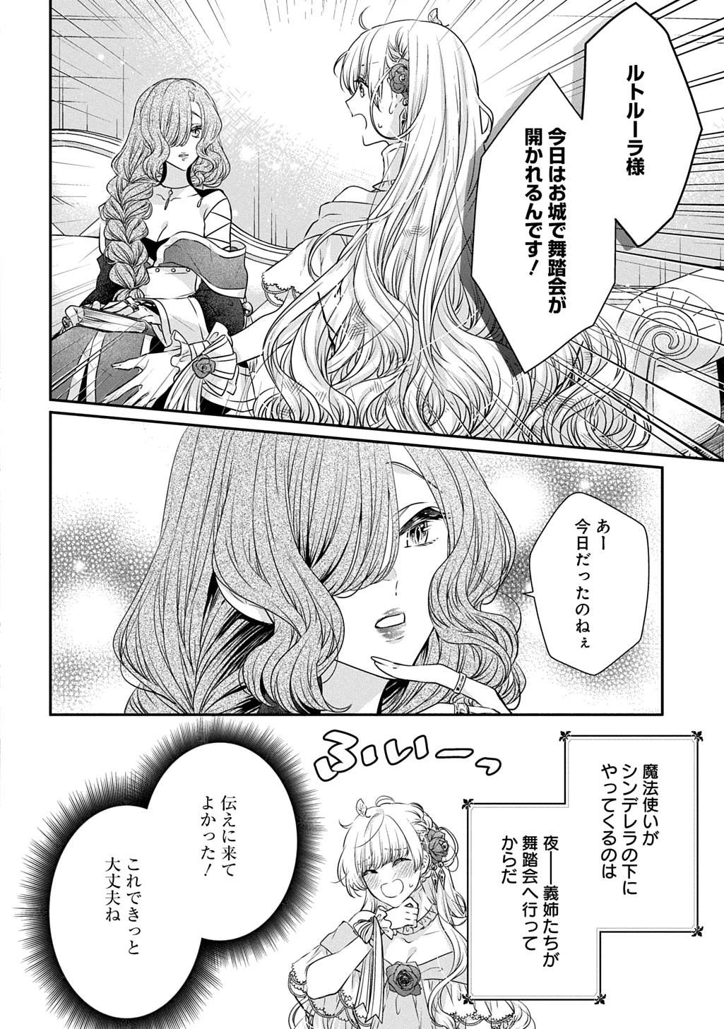 悪役令嬢に転生したと思ったら、シンデレラの義姉でした ～シンデレラオタクの異世界転生～ 第22話 - 28