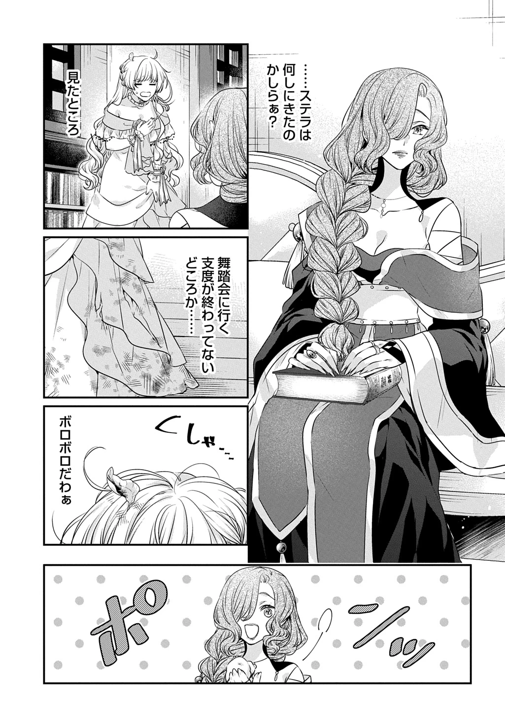 悪役令嬢に転生したと思ったら、シンデレラの義姉でした ～シンデレラオタクの異世界転生～ 第22話 - 29