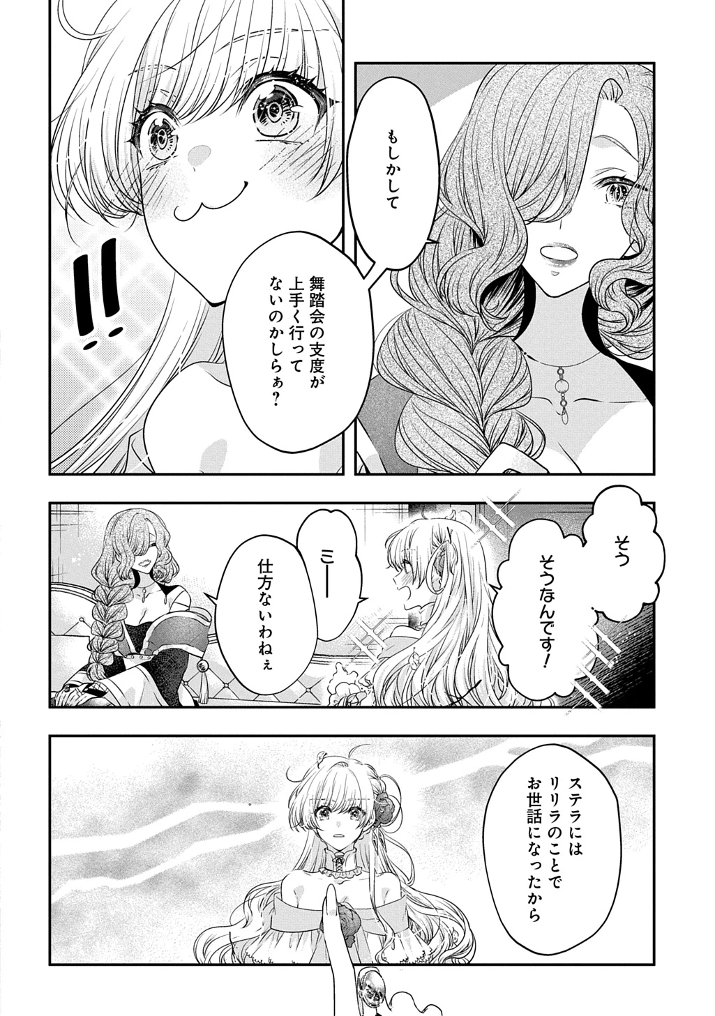 悪役令嬢に転生したと思ったら、シンデレラの義姉でした ～シンデレラオタクの異世界転生～ 第22話 - 30