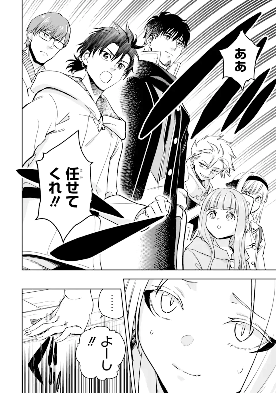 冒険者ライセンスを剥奪されたおっさんだけど、愛娘ができたのでのんびり人生を謳歌する 第50.2話 - 1