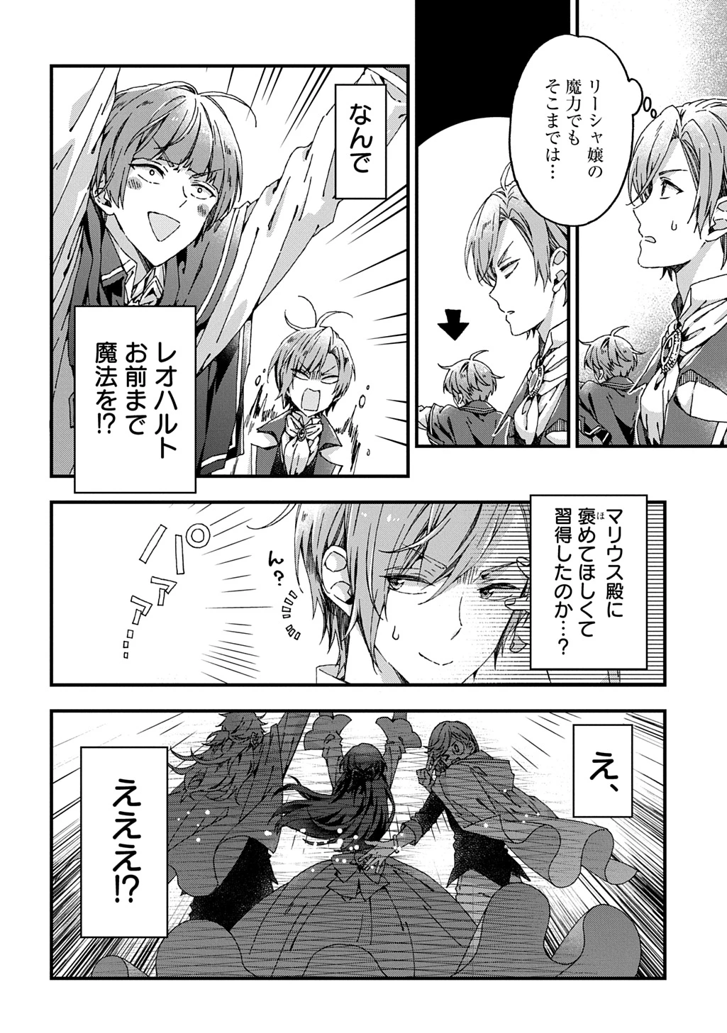 Betabore No Konyakusha Ga Akuyaku Reijou Ni Sare Sou Na No De. 第40話 - 4