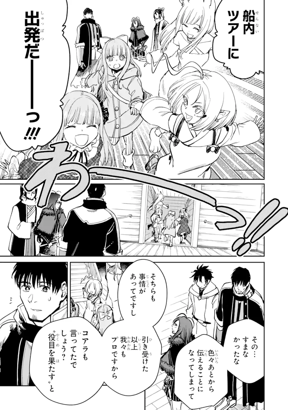 冒険者ライセンスを剥奪されたおっさんだけど、愛娘ができたのでのんびり人生を謳歌する 第50.2話 - 4