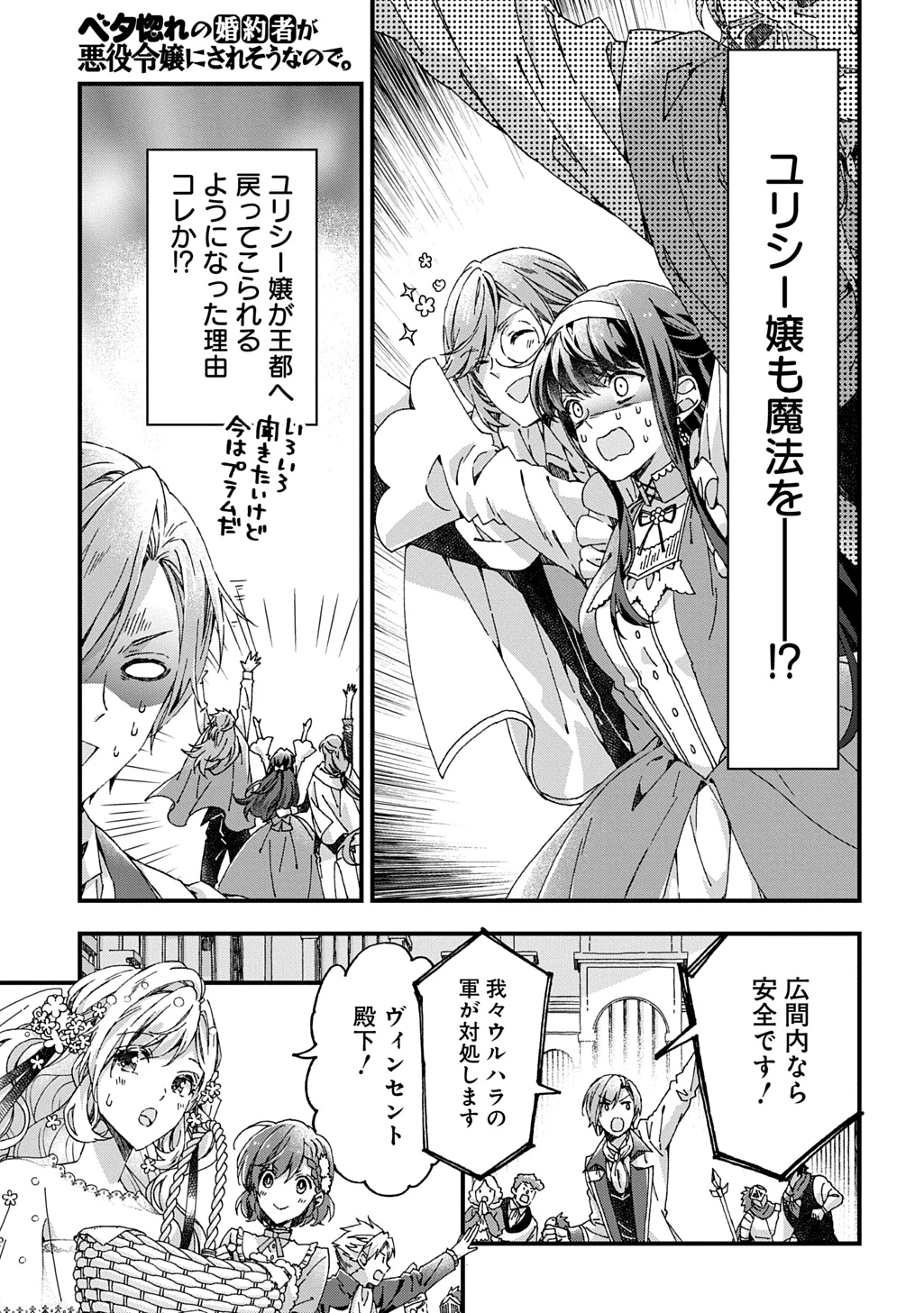 Betabore No Konyakusha Ga Akuyaku Reijou Ni Sare Sou Na No De. 第40話 - 5