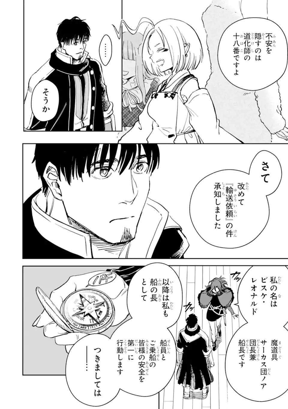 冒険者ライセンスを剥奪されたおっさんだけど、愛娘ができたのでのんびり人生を謳歌する 第50.2話 - 5