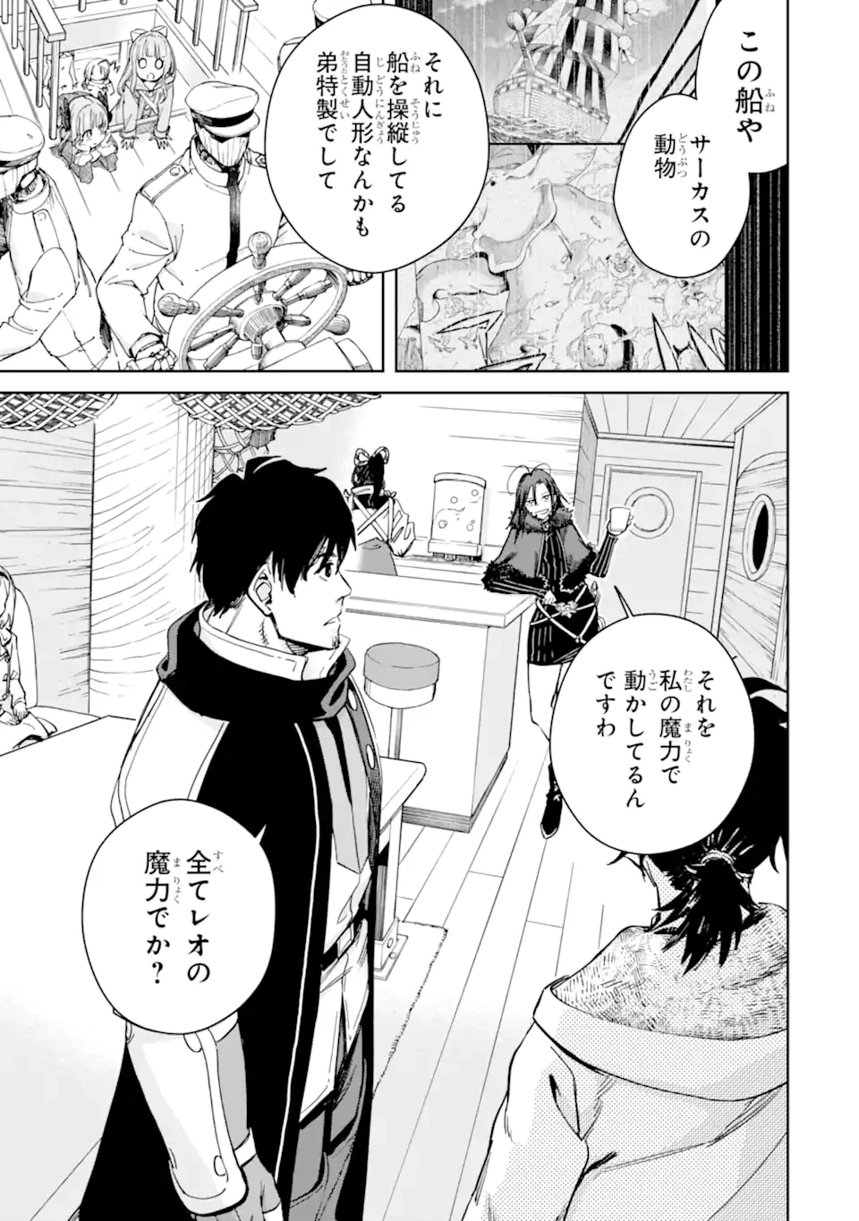 冒険者ライセンスを剥奪されたおっさんだけど、愛娘ができたのでのんびり人生を謳歌する 第50.2話 - 8