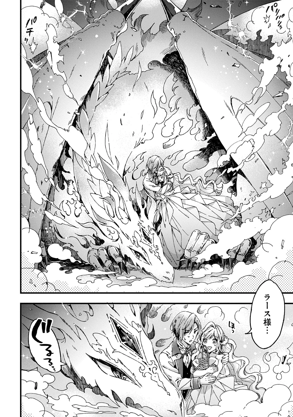 Betabore No Konyakusha Ga Akuyaku Reijou Ni Sare Sou Na No De. 第40話 - 8