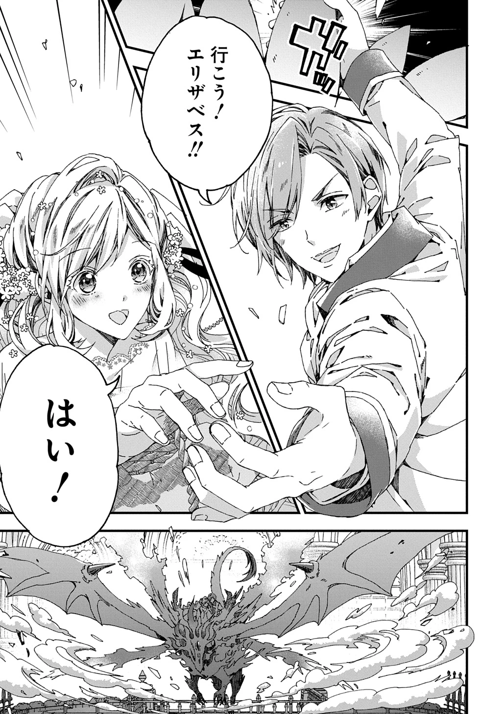 Betabore No Konyakusha Ga Akuyaku Reijou Ni Sare Sou Na No De. 第40話 - 9