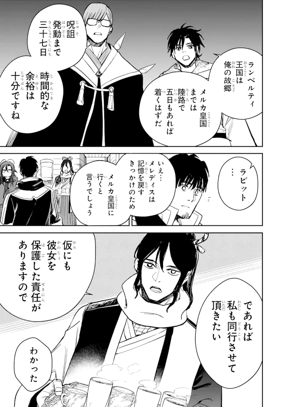 冒険者ライセンスを剥奪されたおっさんだけど、愛娘ができたのでのんびり人生を謳歌する 第50.2話 - 10