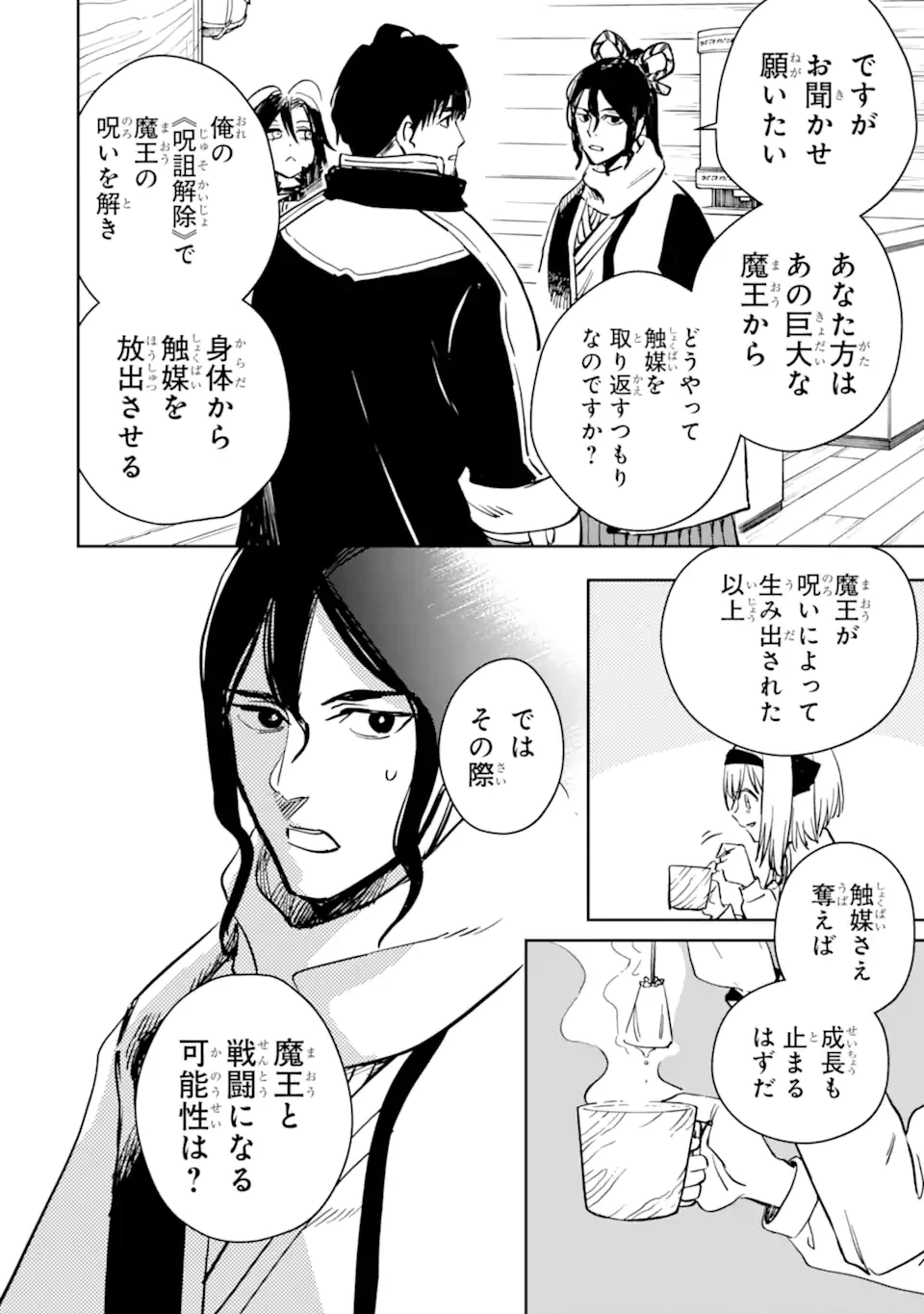 冒険者ライセンスを剥奪されたおっさんだけど、愛娘ができたのでのんびり人生を謳歌する 第50.2話 - 11