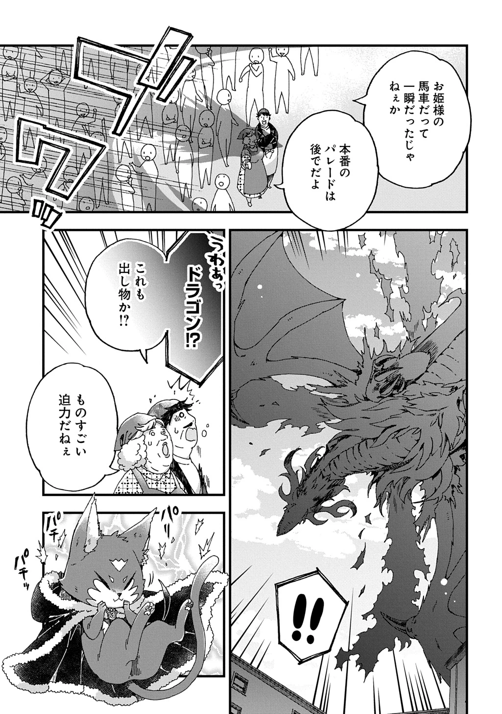 Betabore No Konyakusha Ga Akuyaku Reijou Ni Sare Sou Na No De. 第40話 - 11