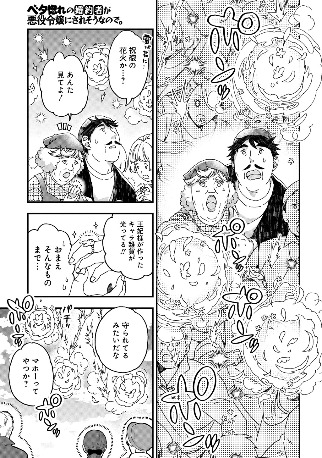 Betabore No Konyakusha Ga Akuyaku Reijou Ni Sare Sou Na No De. 第40話 - 13