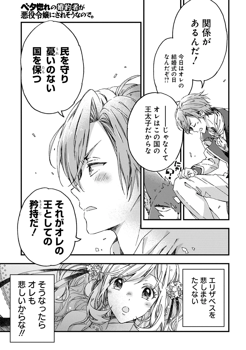 Betabore No Konyakusha Ga Akuyaku Reijou Ni Sare Sou Na No De. 第40話 - 17