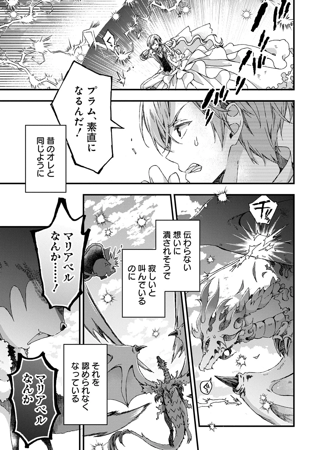 Betabore No Konyakusha Ga Akuyaku Reijou Ni Sare Sou Na No De. 第40話 - 23