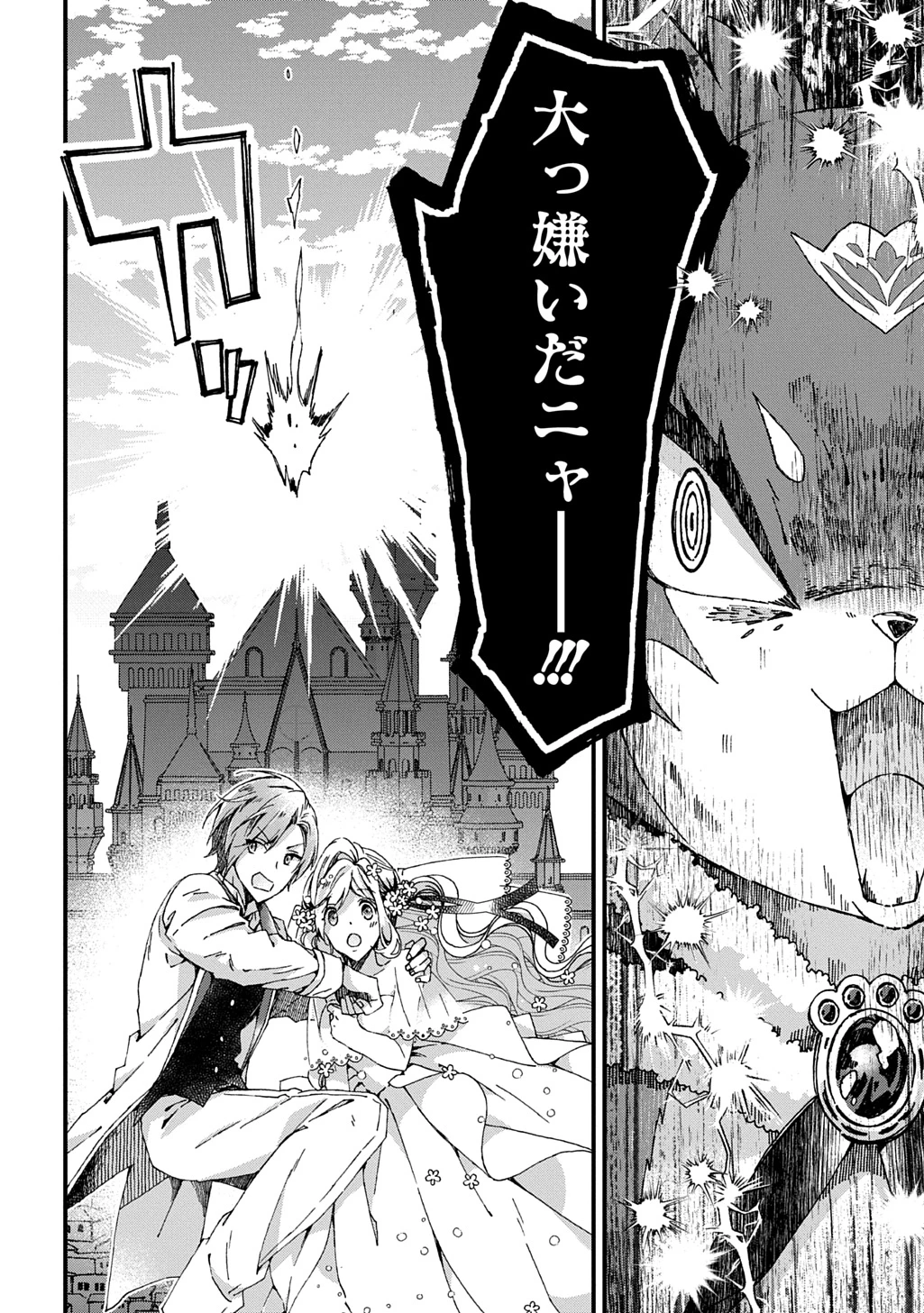 Betabore No Konyakusha Ga Akuyaku Reijou Ni Sare Sou Na No De. 第40話 - 24