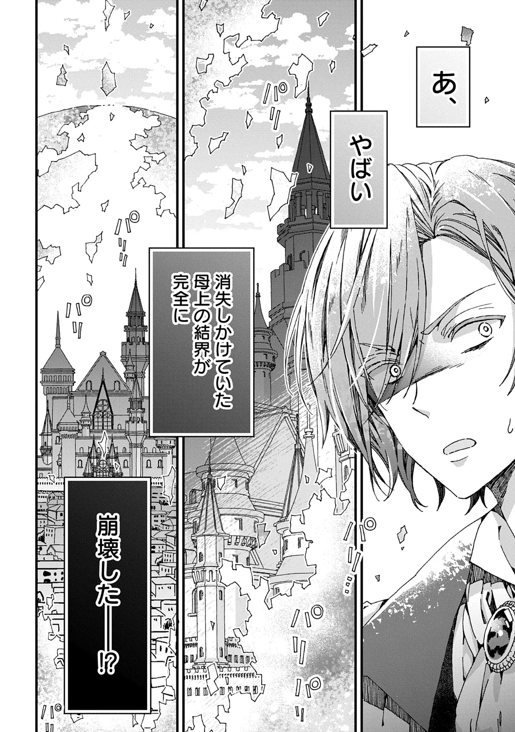 Betabore No Konyakusha Ga Akuyaku Reijou Ni Sare Sou Na No De. 第40話 - 26