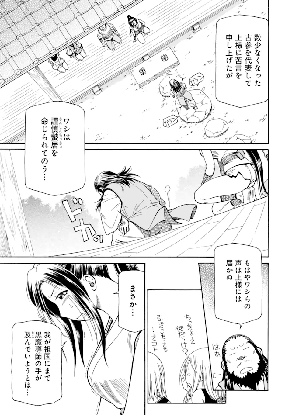 底辺戦士、チート魔導師に転職する！ 第37.4話 - 3