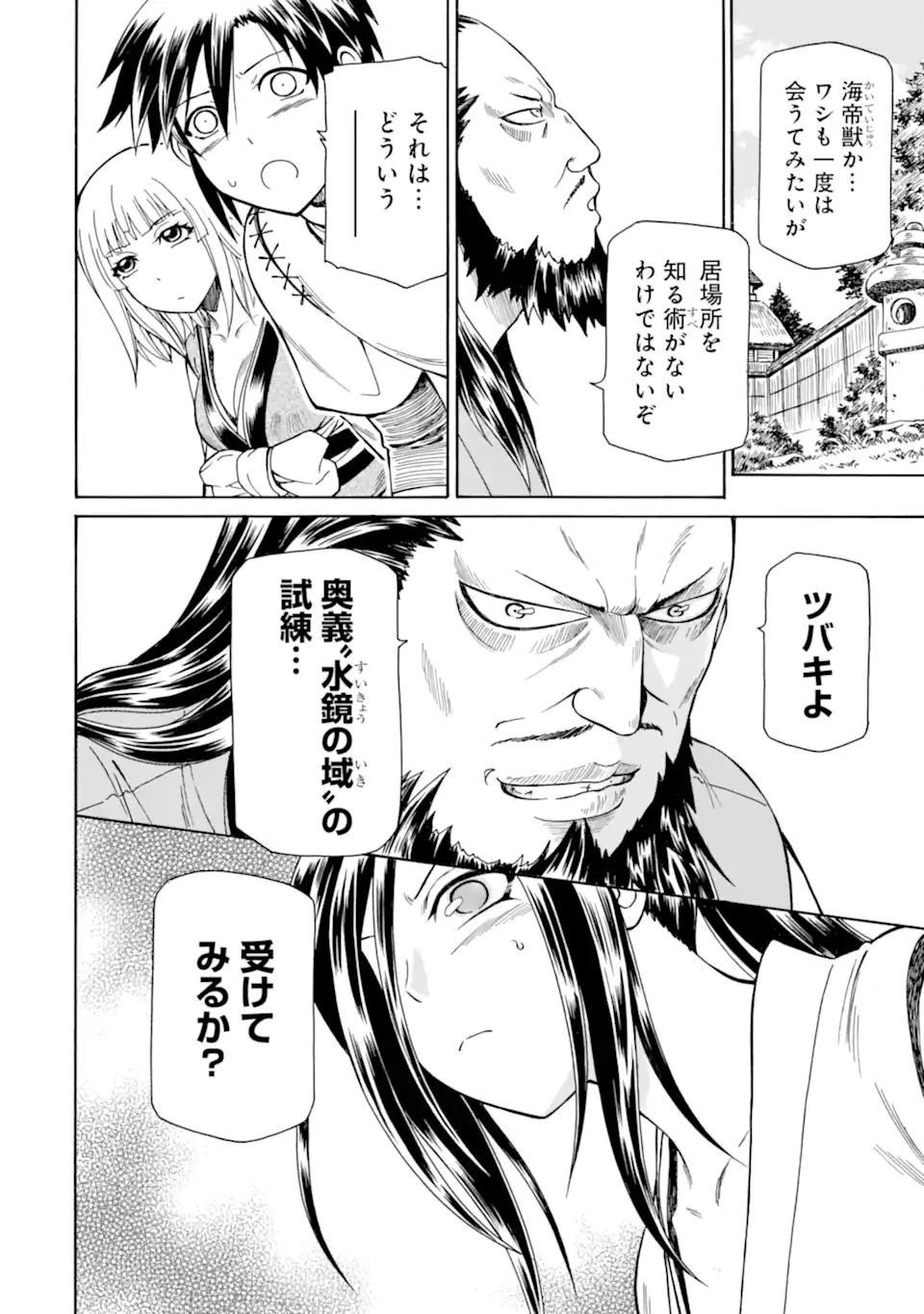 底辺戦士、チート魔導師に転職する！ 第37.4話 - 4